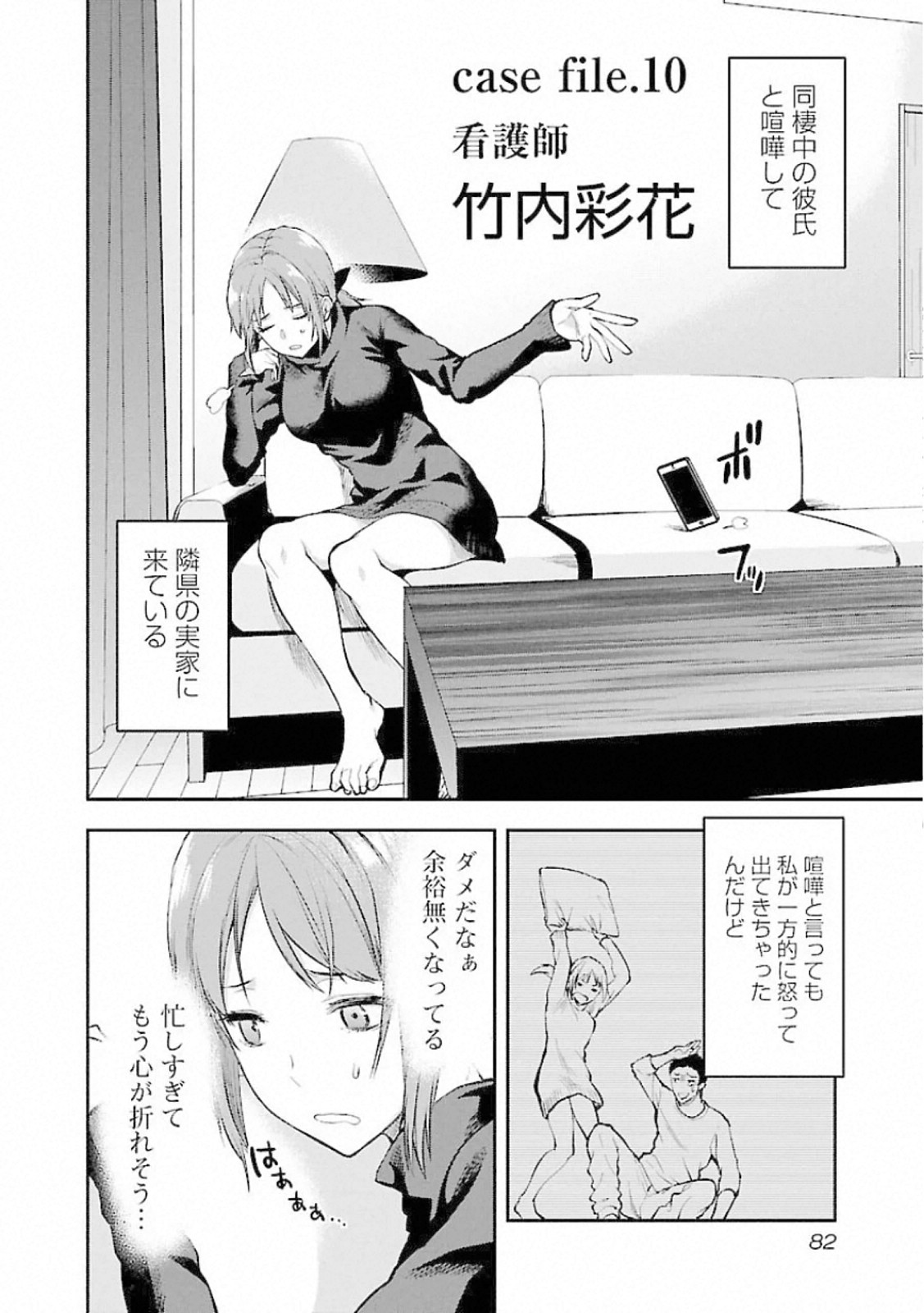 Kareshi ga iru no ni - Chapter 10 - Page 2