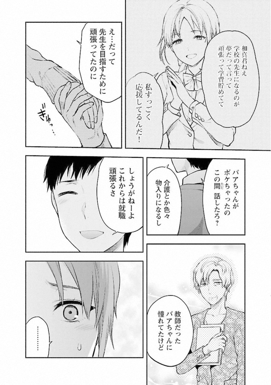 Kareshi ga iru no ni - Chapter 10 - Page 20