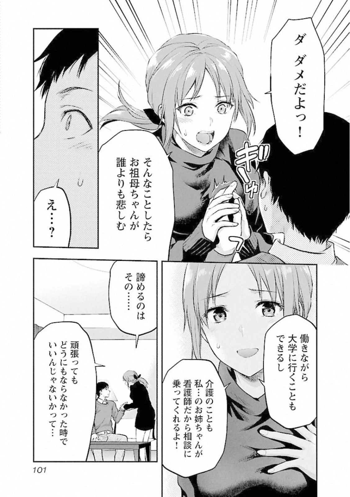 Kareshi ga iru no ni - Chapter 10 - Page 21