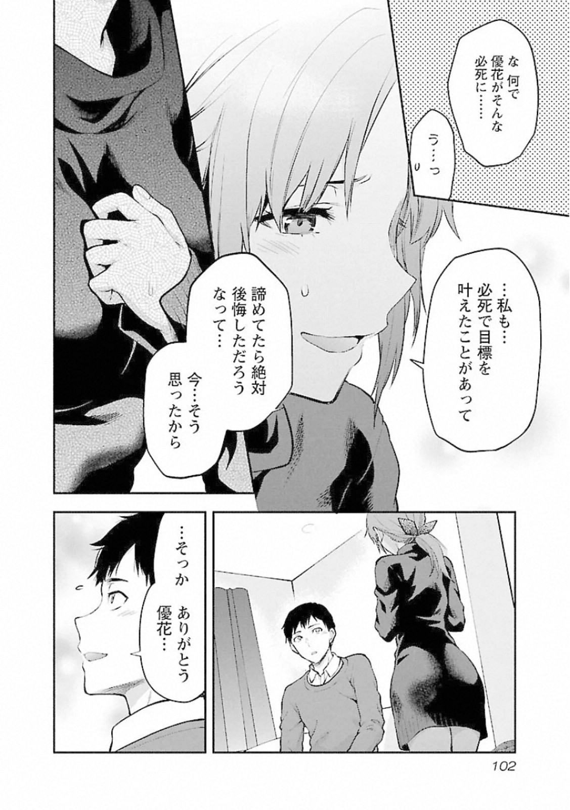 Kareshi ga iru no ni - Chapter 10 - Page 22