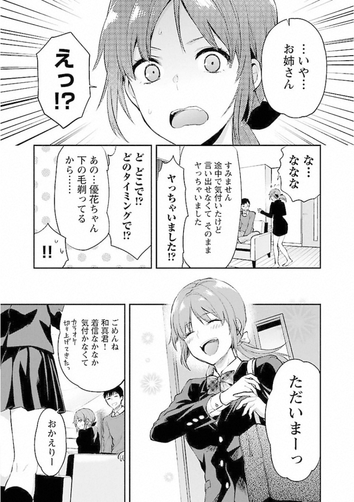 Kareshi ga iru no ni - Chapter 10 - Page 23