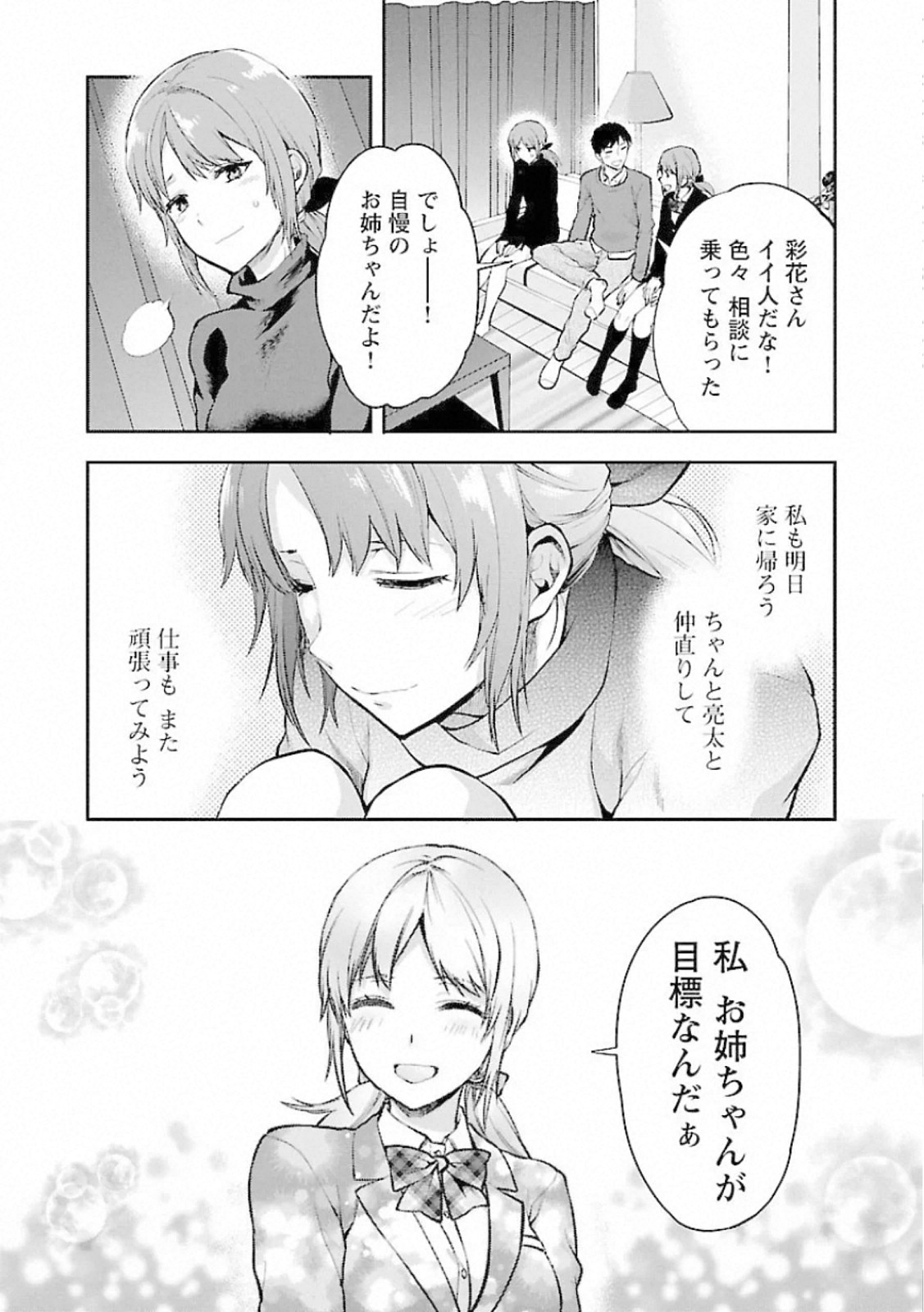 Kareshi ga iru no ni - Chapter 10 - Page 24