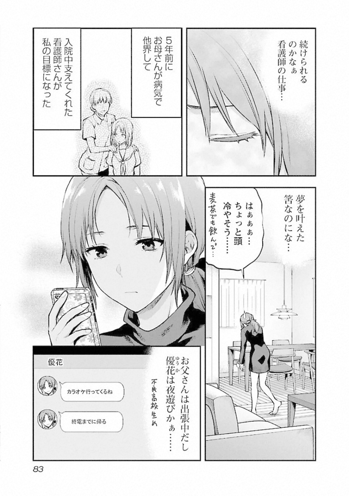 Kareshi ga iru no ni - Chapter 10 - Page 3