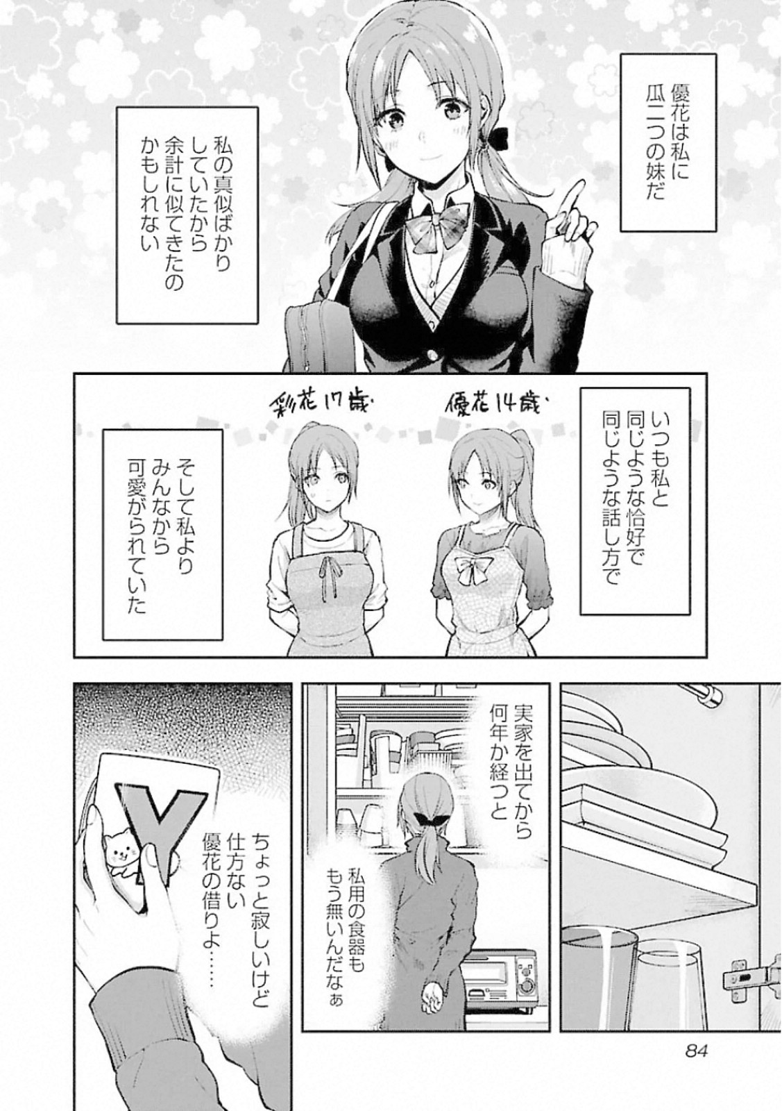 Kareshi ga iru no ni - Chapter 10 - Page 4