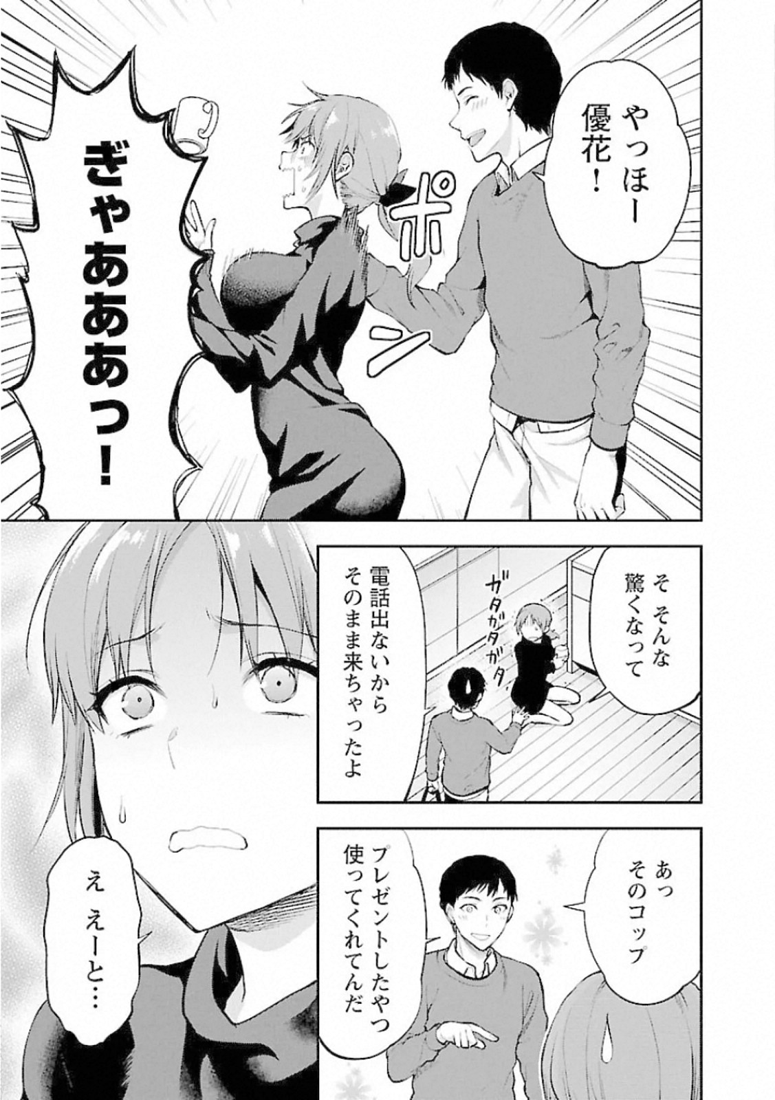Kareshi ga iru no ni - Chapter 10 - Page 5