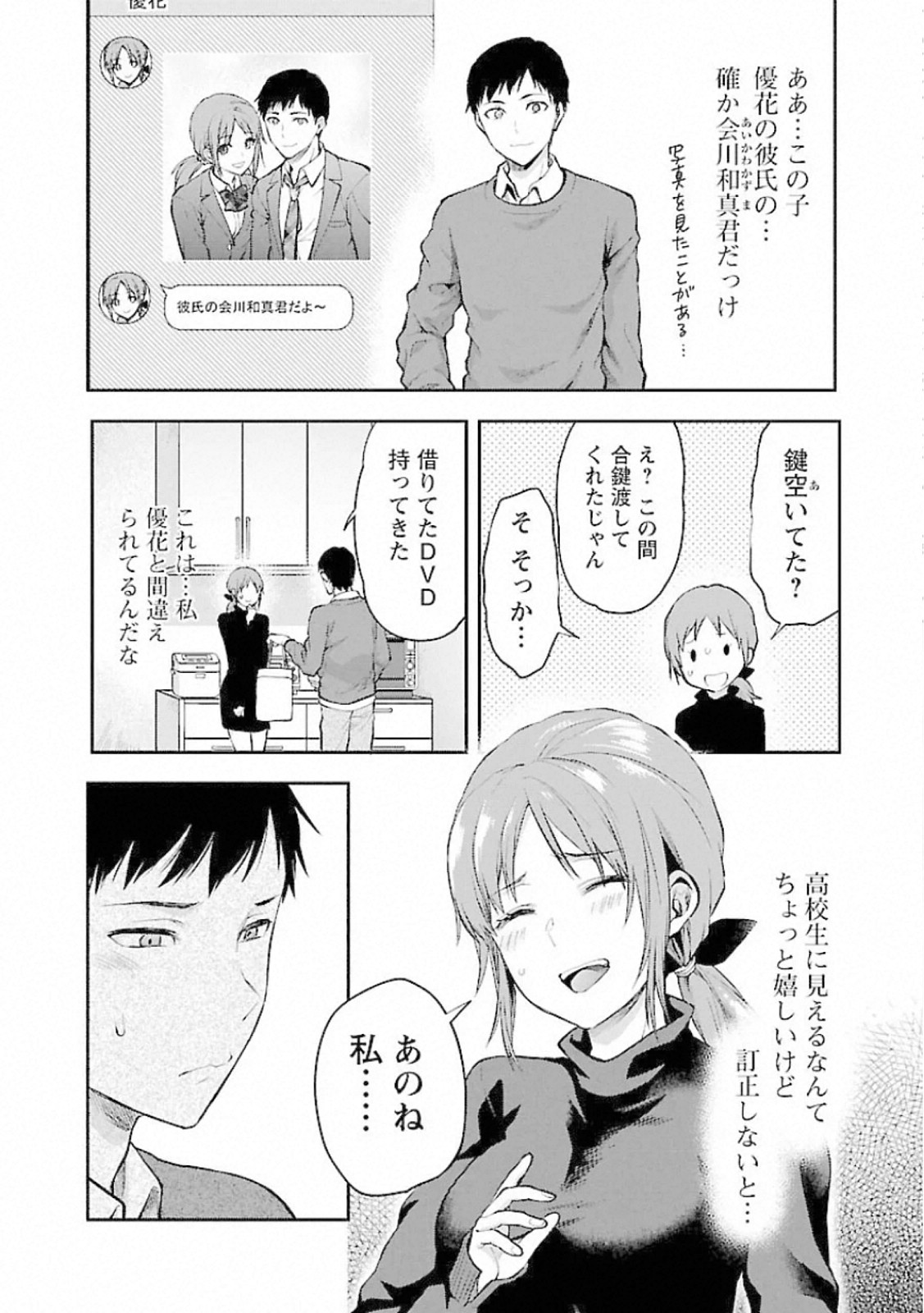 Kareshi ga iru no ni - Chapter 10 - Page 6