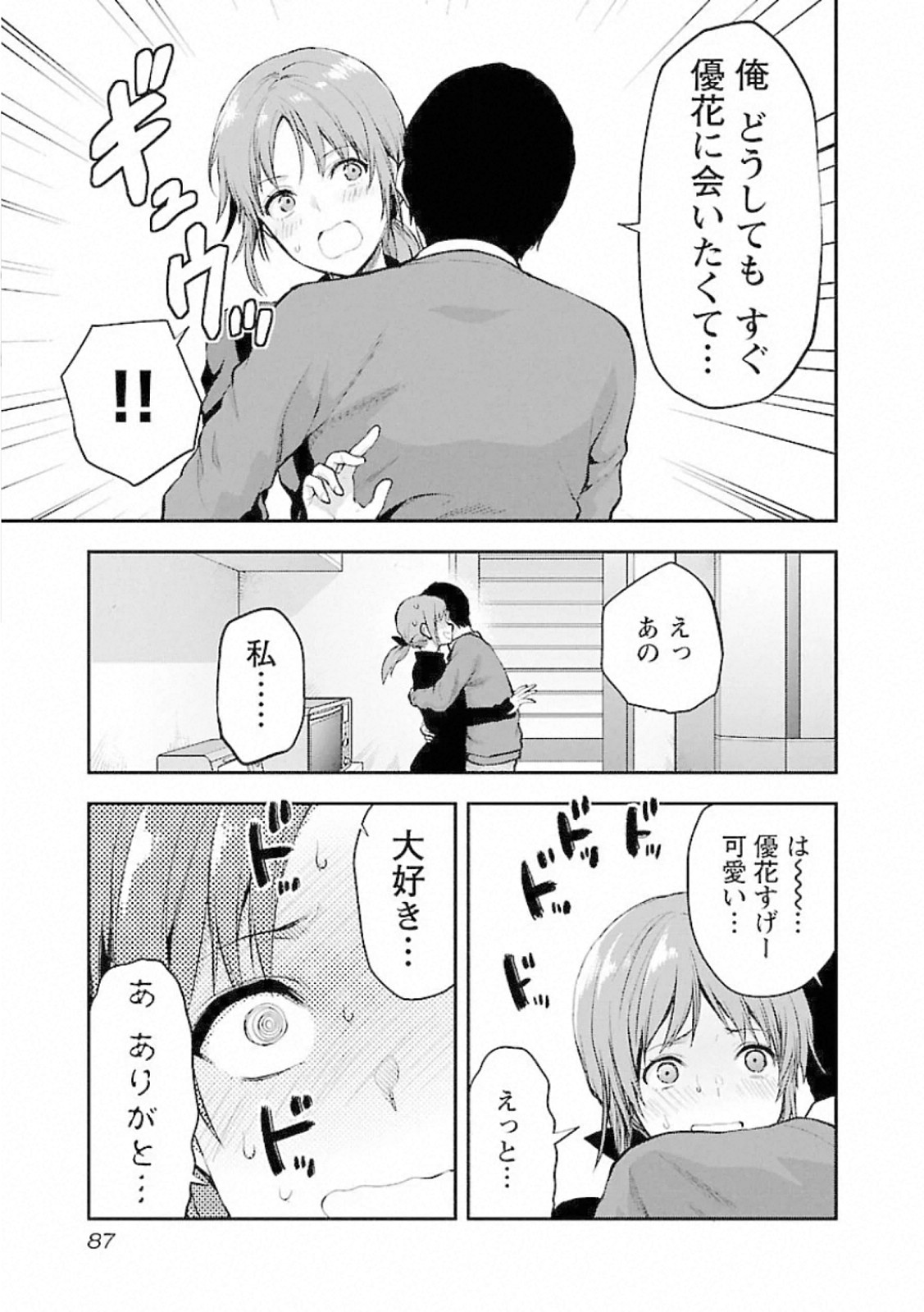 Kareshi ga iru no ni - Chapter 10 - Page 7