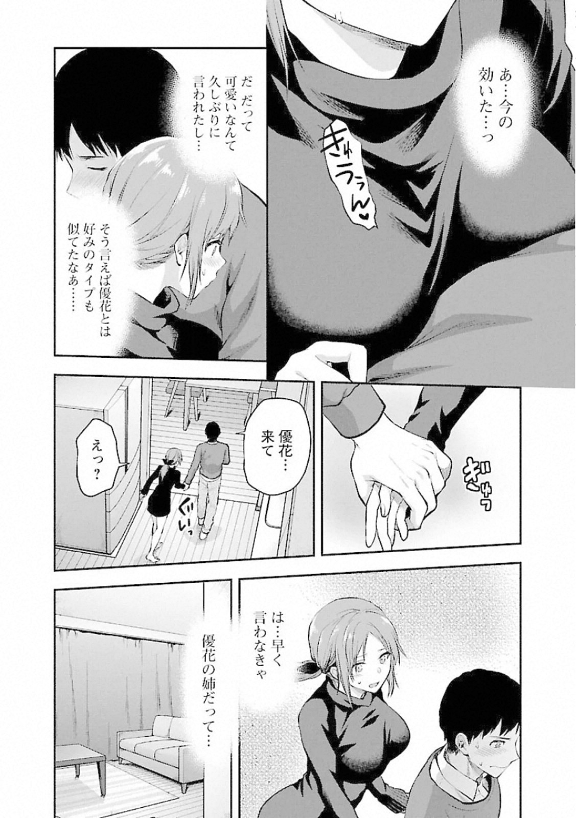 Kareshi ga iru no ni - Chapter 10 - Page 8