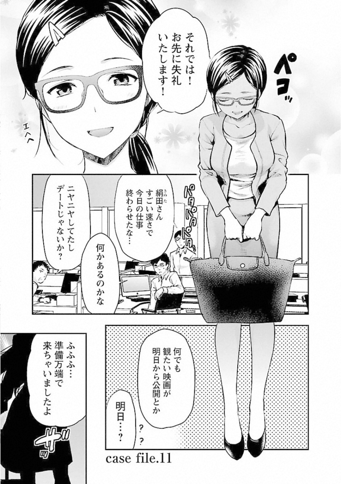 Kareshi ga iru no ni - Chapter 11 - Page 1
