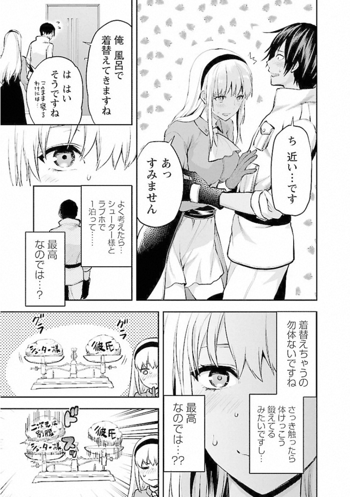 Kareshi ga iru no ni - Chapter 11 - Page 13