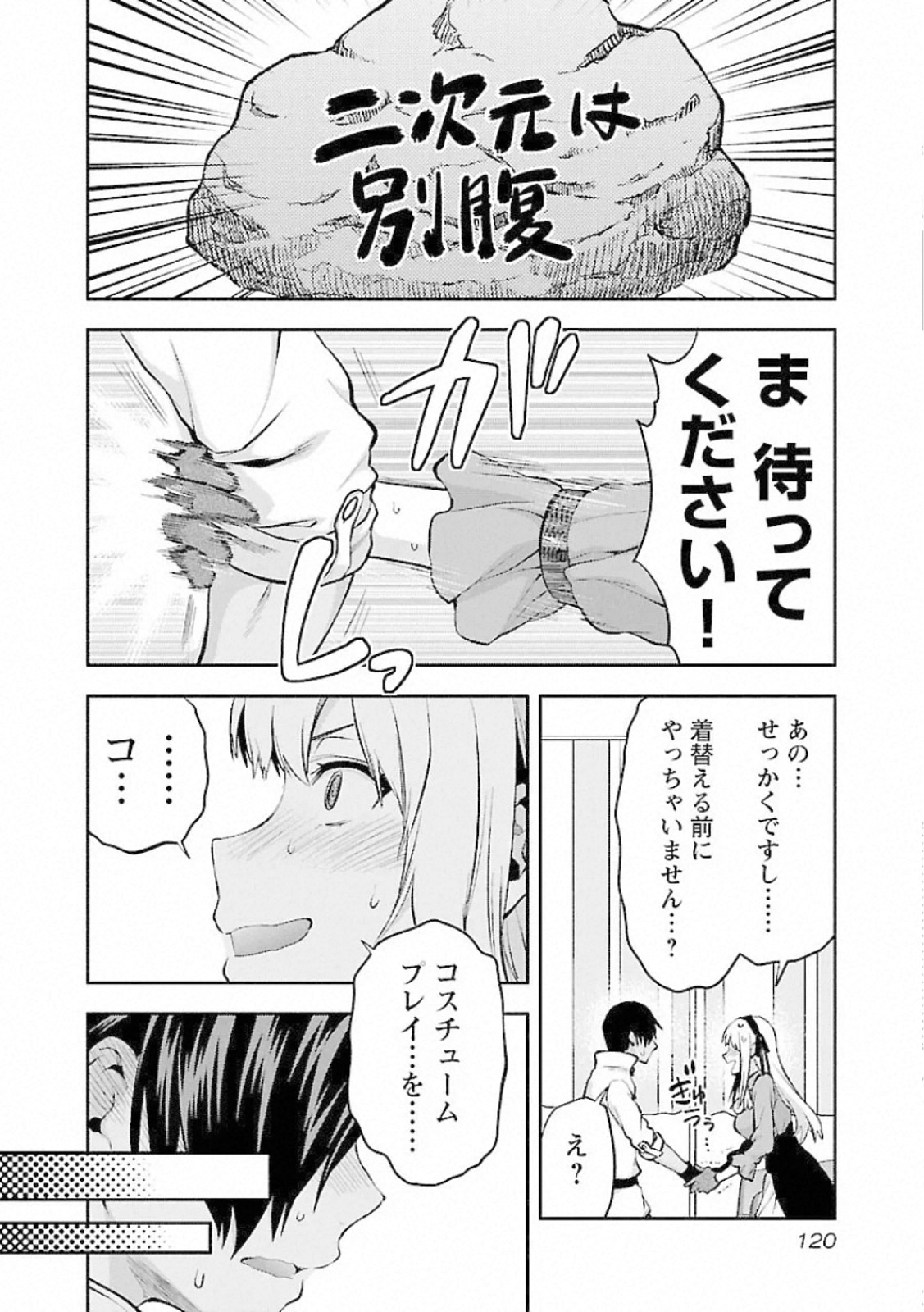 Kareshi ga iru no ni - Chapter 11 - Page 14