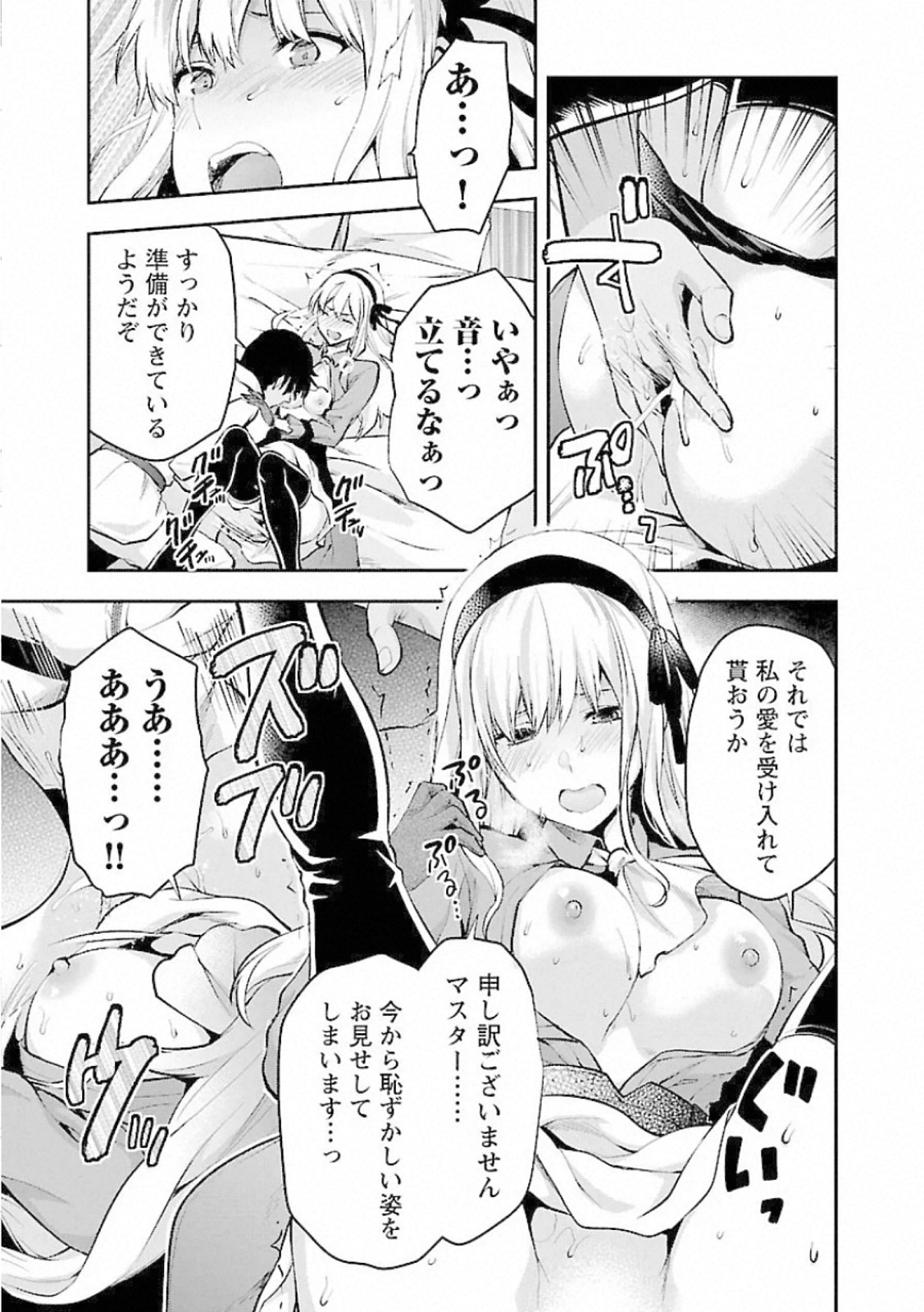 Kareshi ga iru no ni - Chapter 11 - Page 17
