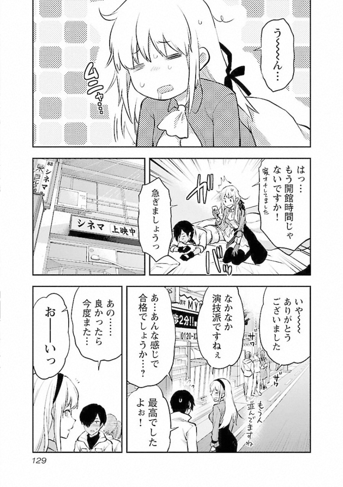 Kareshi ga iru no ni - Chapter 11 - Page 23