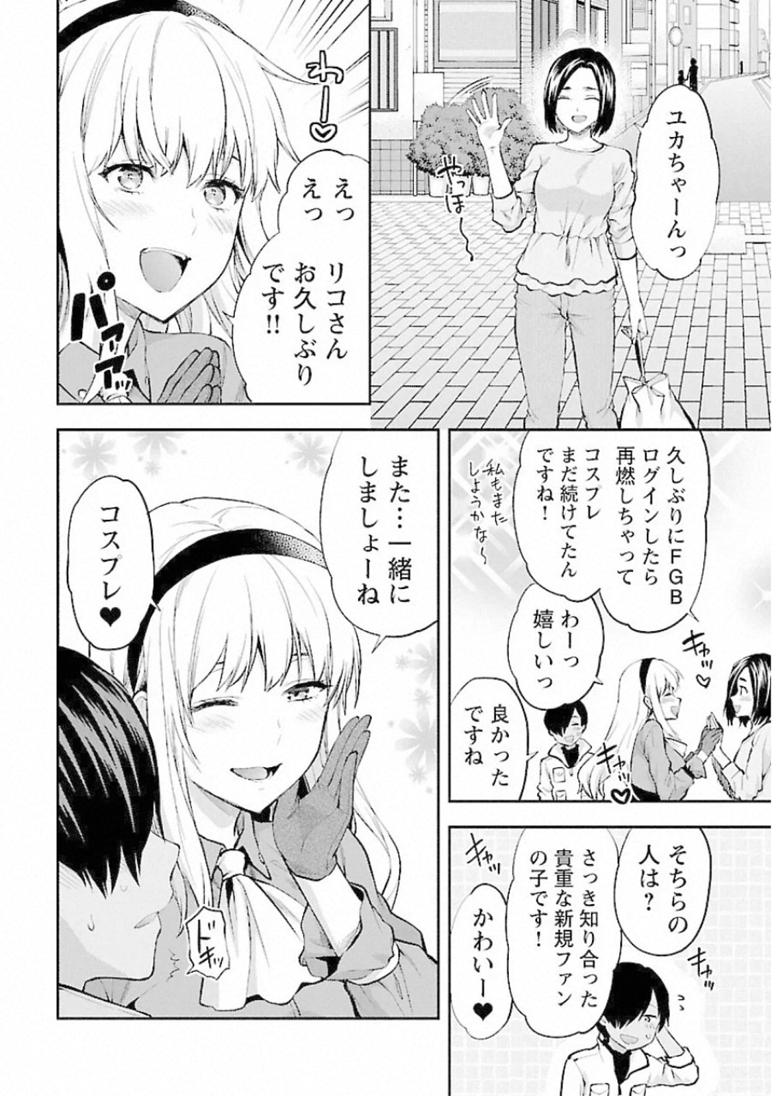Kareshi ga iru no ni - Chapter 11 - Page 24