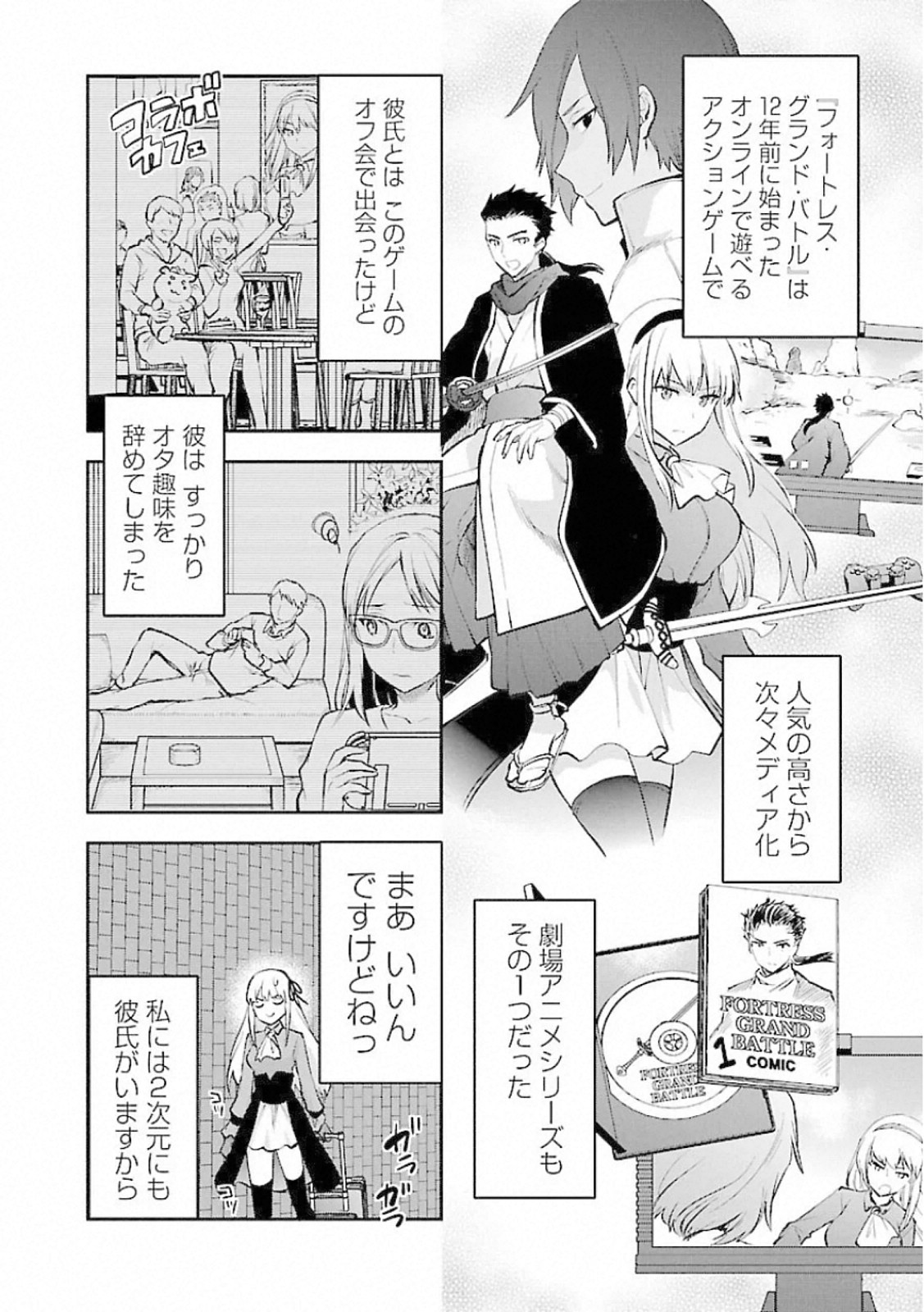 Kareshi ga iru no ni - Chapter 11 - Page 4