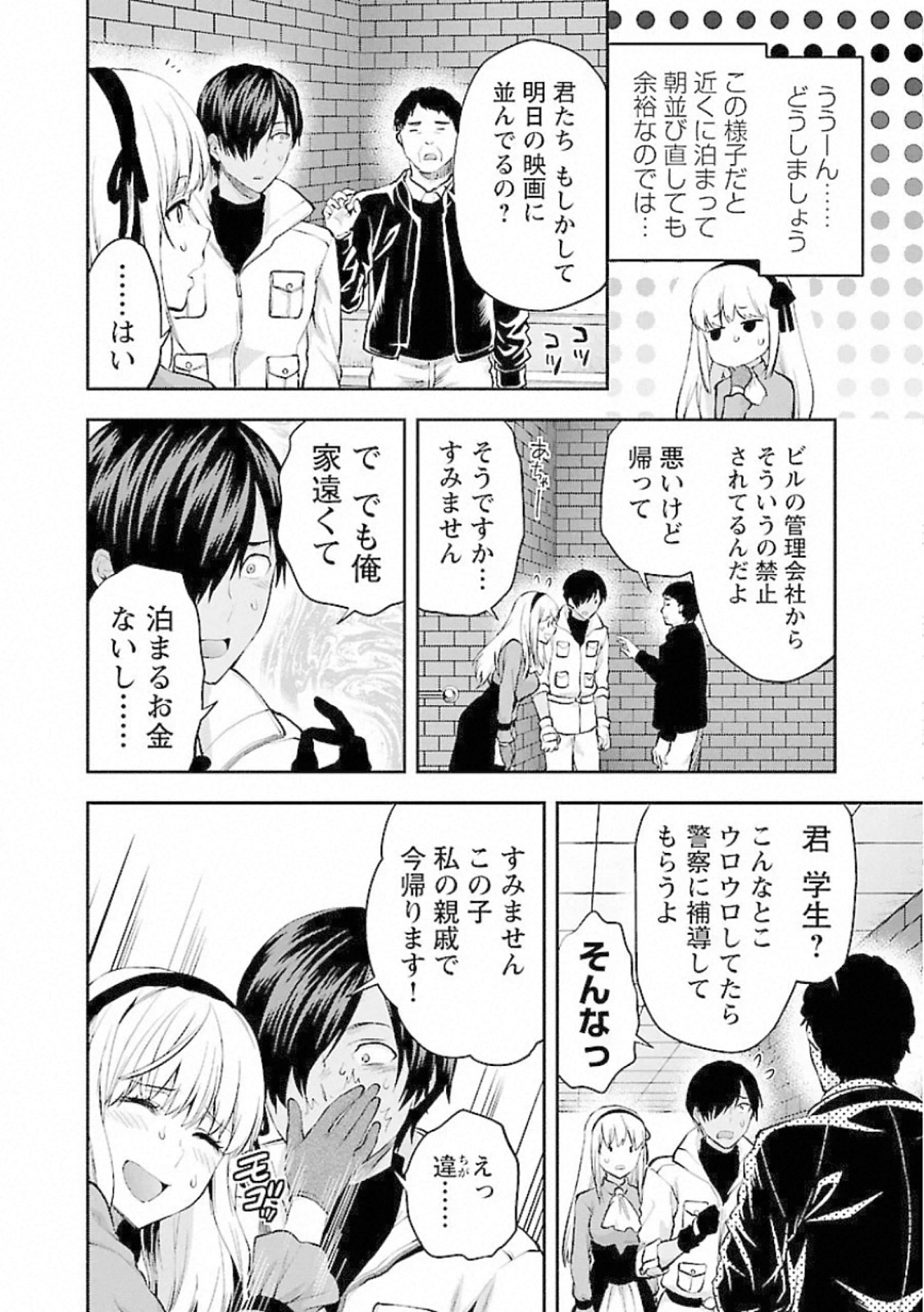 Kareshi ga iru no ni - Chapter 11 - Page 6