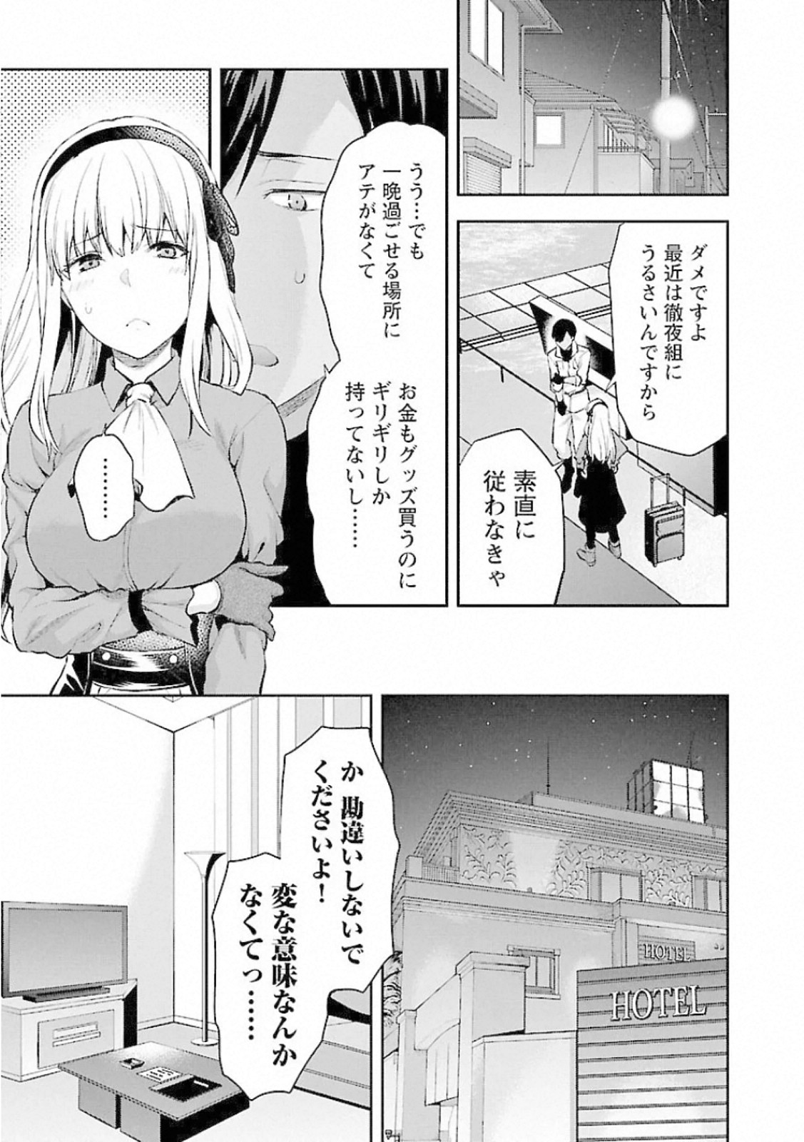 Kareshi ga iru no ni - Chapter 11 - Page 7