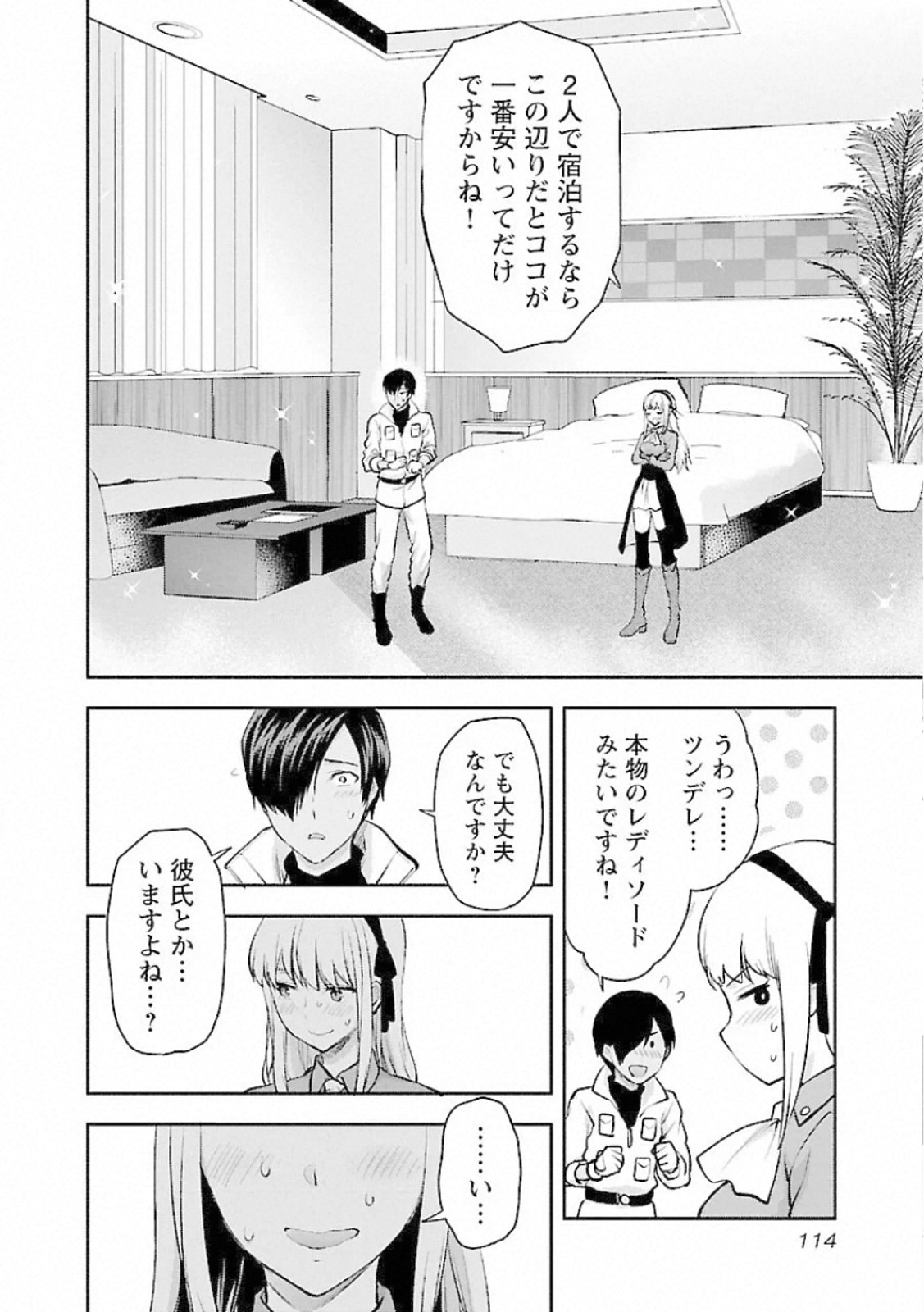Kareshi ga iru no ni - Chapter 11 - Page 8
