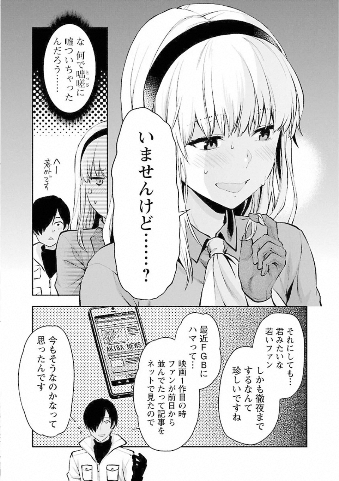 Kareshi ga iru no ni - Chapter 11 - Page 9