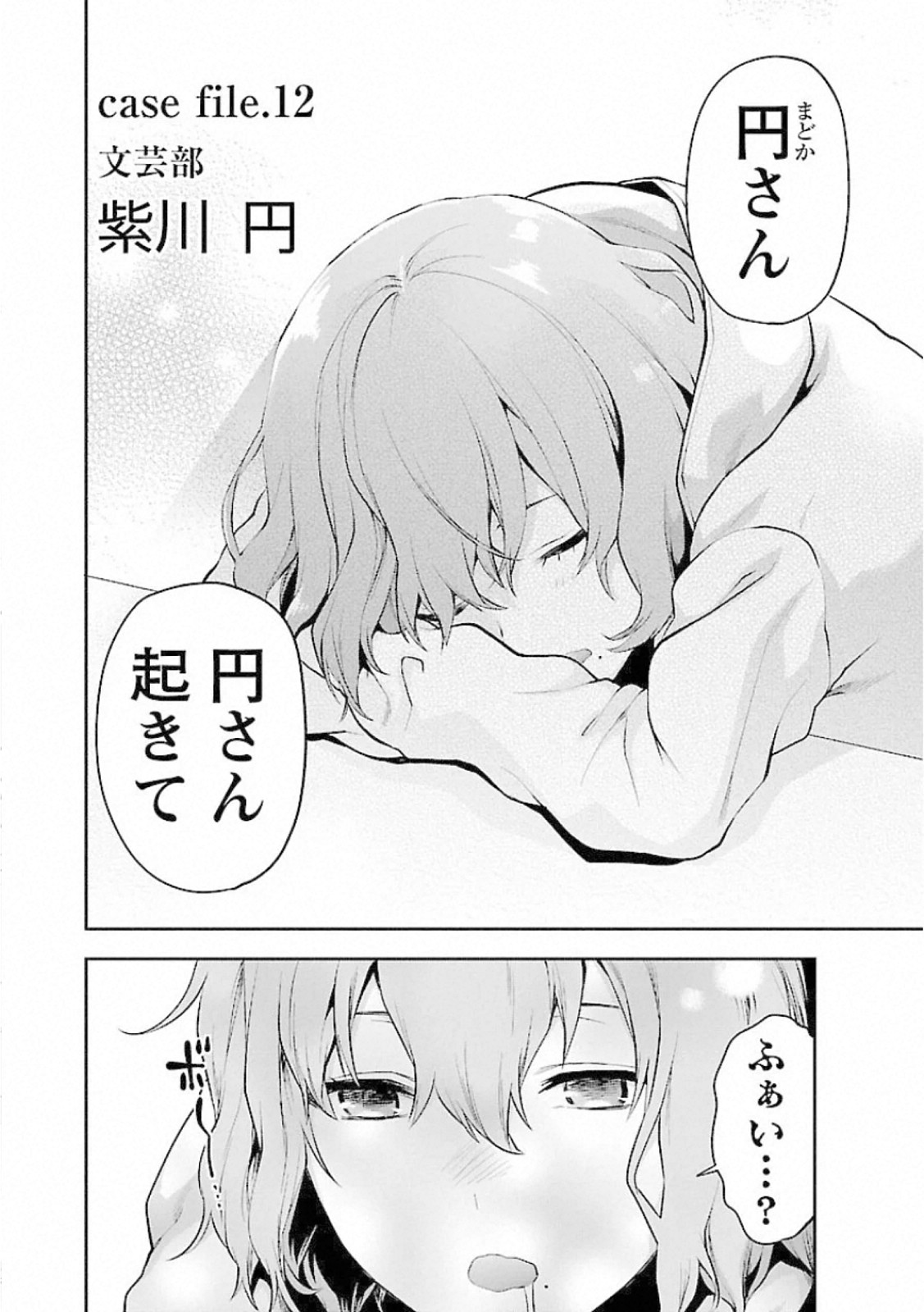 Kareshi ga iru no ni - Chapter 12 - Page 1