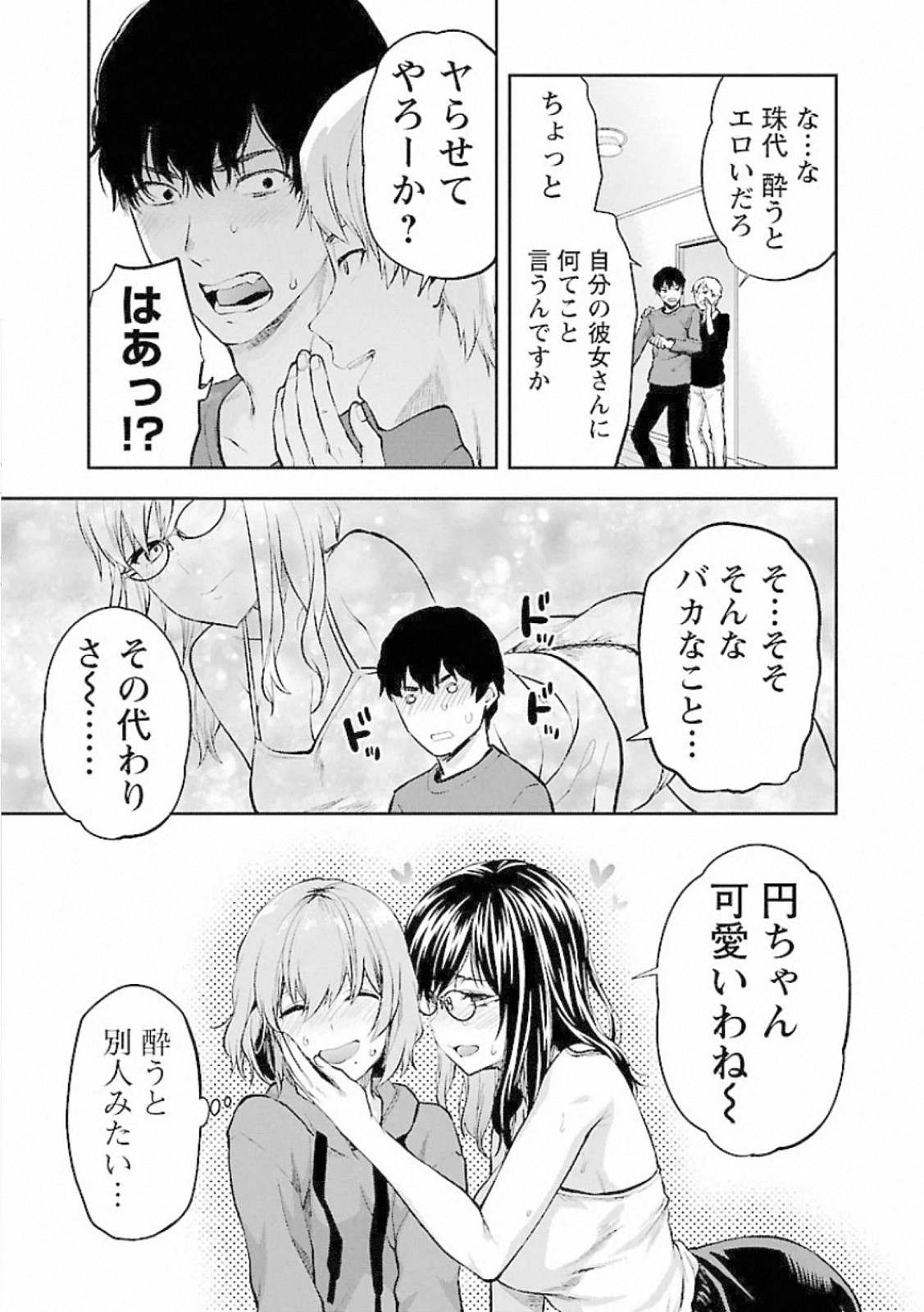 Kareshi ga iru no ni - Chapter 12 - Page 13