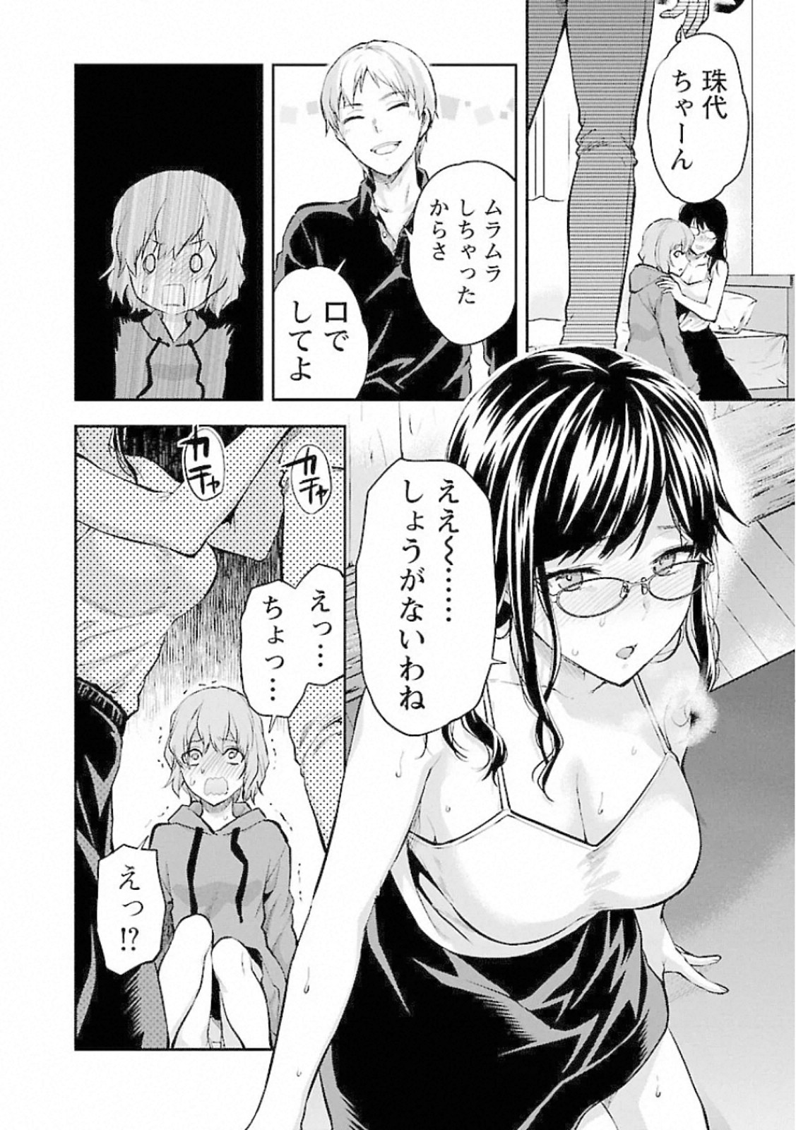 Kareshi ga iru no ni - Chapter 12 - Page 14