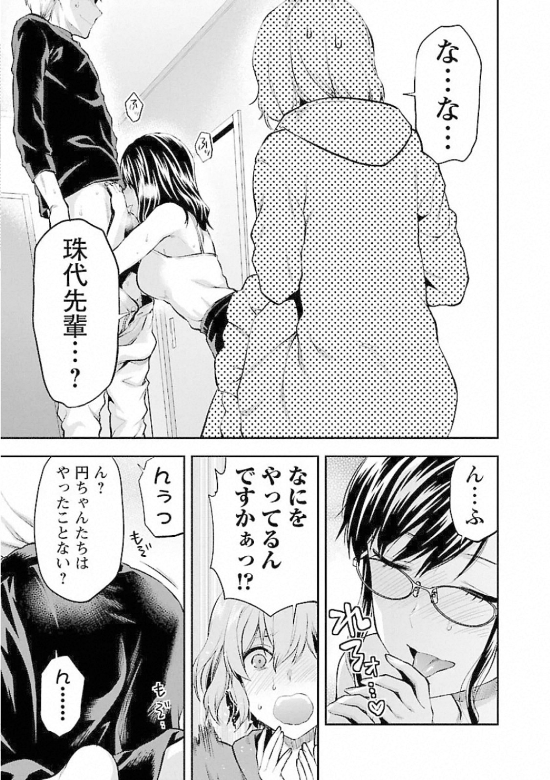 Kareshi ga iru no ni - Chapter 12 - Page 15