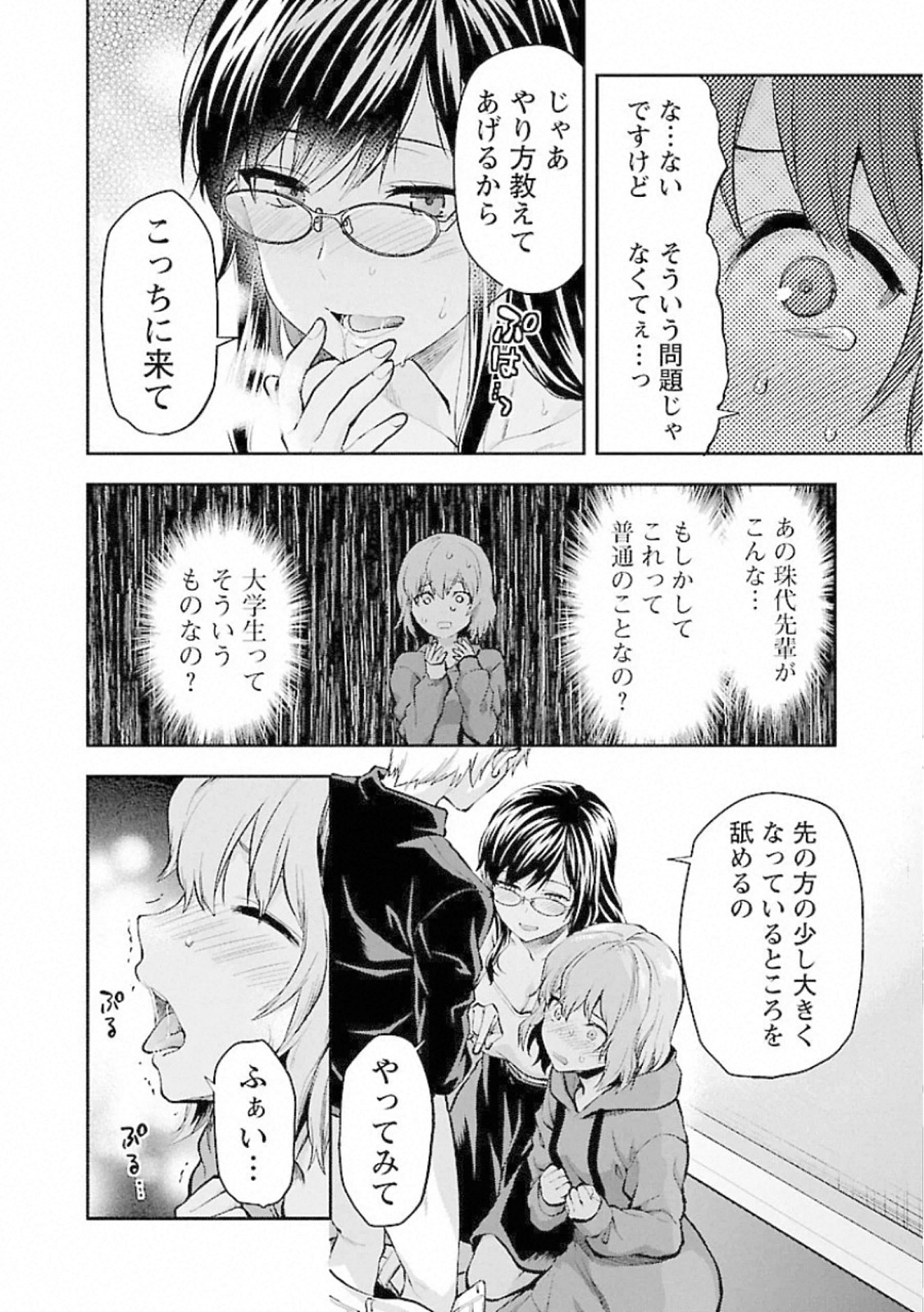Kareshi ga iru no ni - Chapter 12 - Page 16