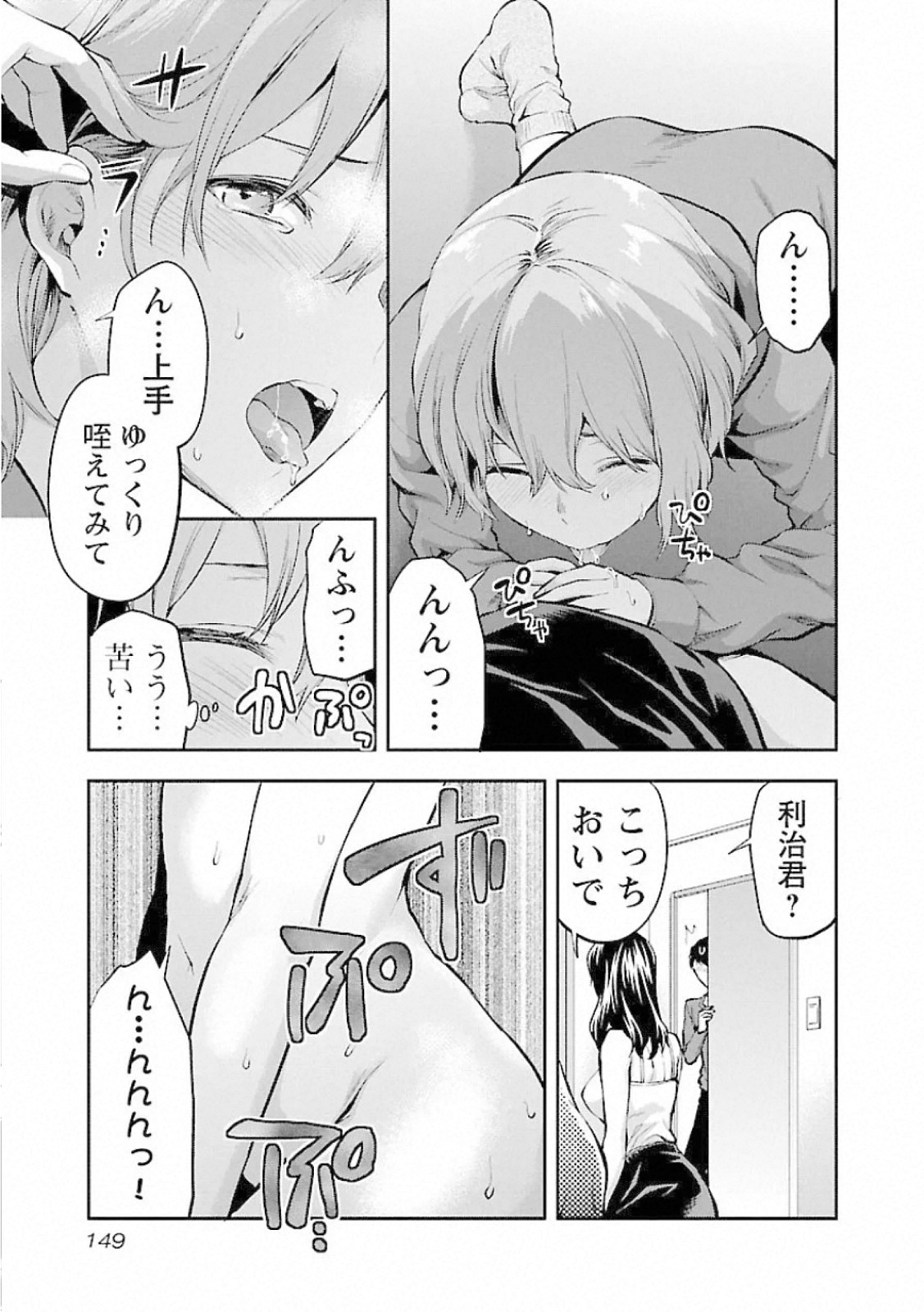 Kareshi ga iru no ni - Chapter 12 - Page 17
