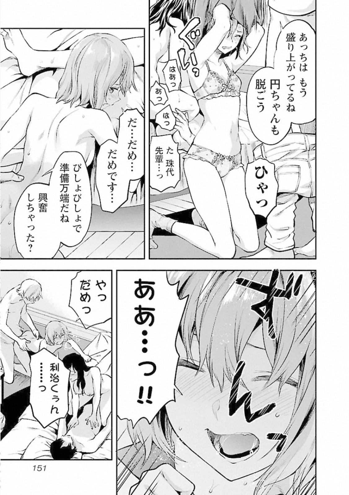 Kareshi ga iru no ni - Chapter 12 - Page 19