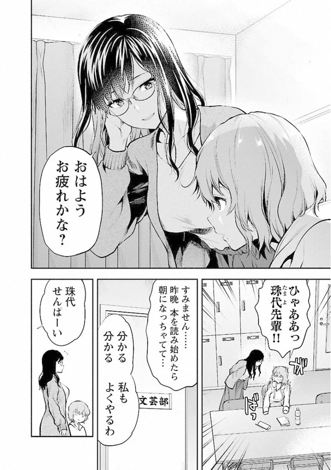 Kareshi ga iru no ni - Chapter 12 - Page 2