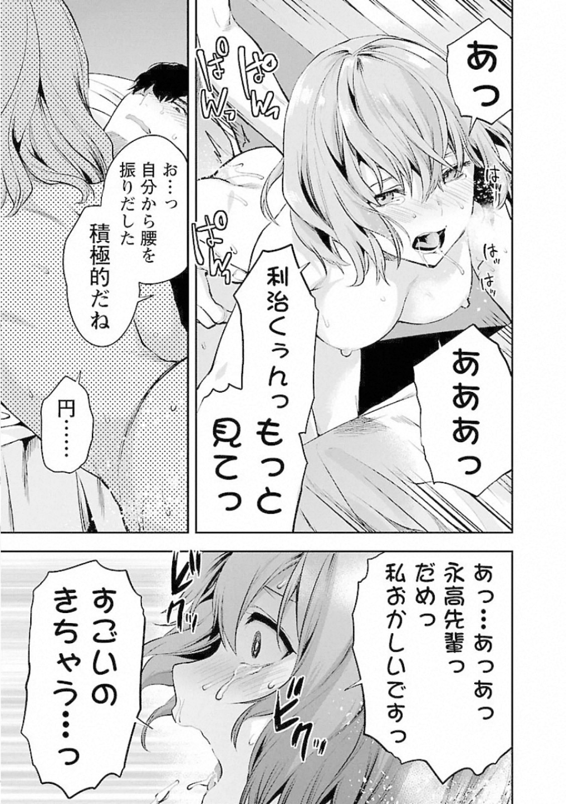 Kareshi ga iru no ni - Chapter 12 - Page 21