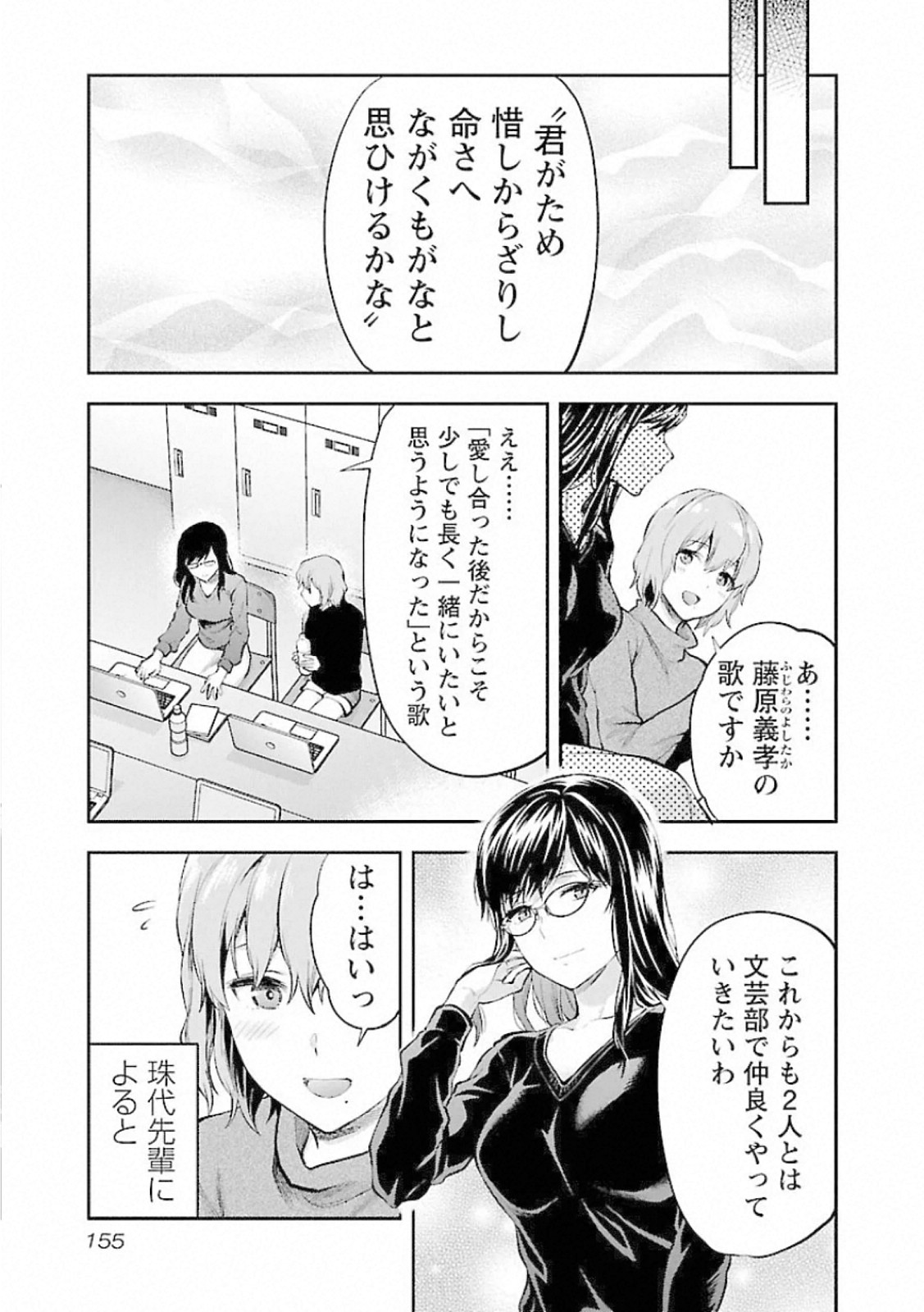 Kareshi ga iru no ni - Chapter 12 - Page 23