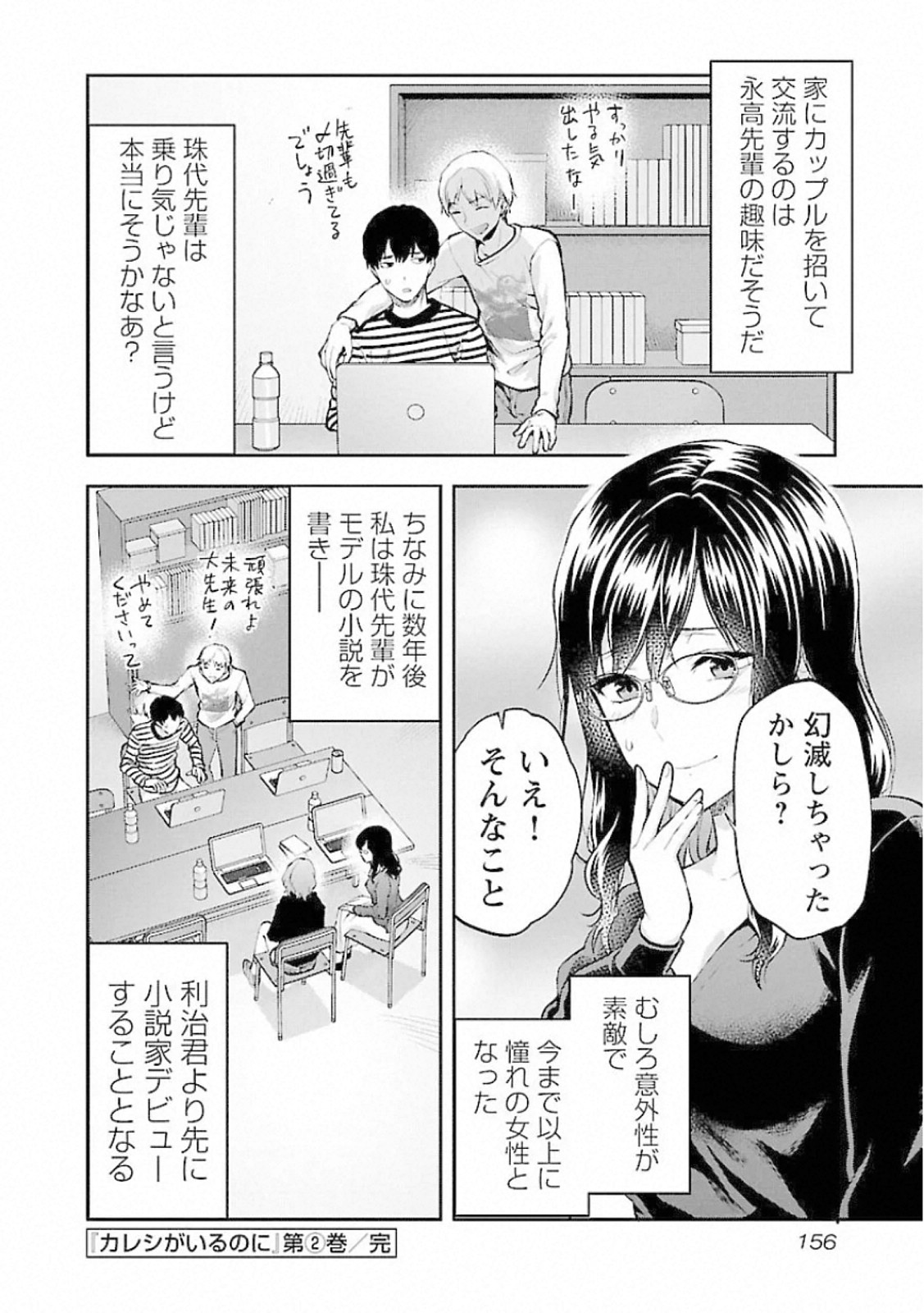 Kareshi ga iru no ni - Chapter 12 - Page 24