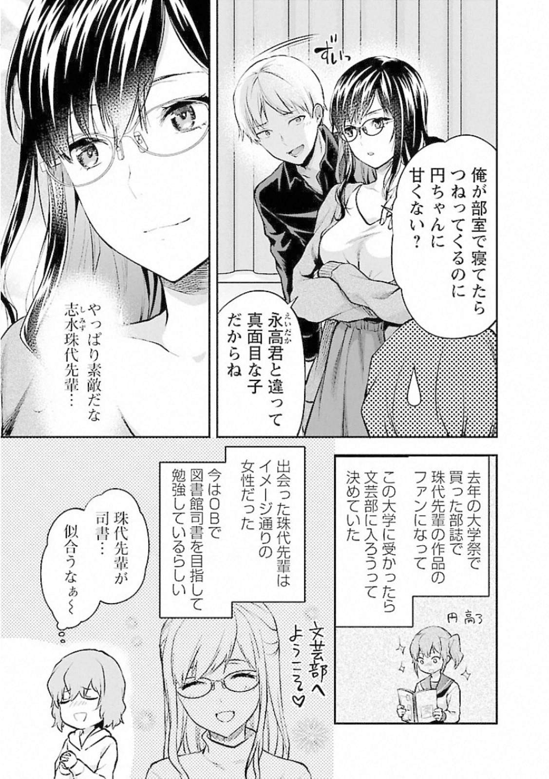 Kareshi ga iru no ni - Chapter 12 - Page 3