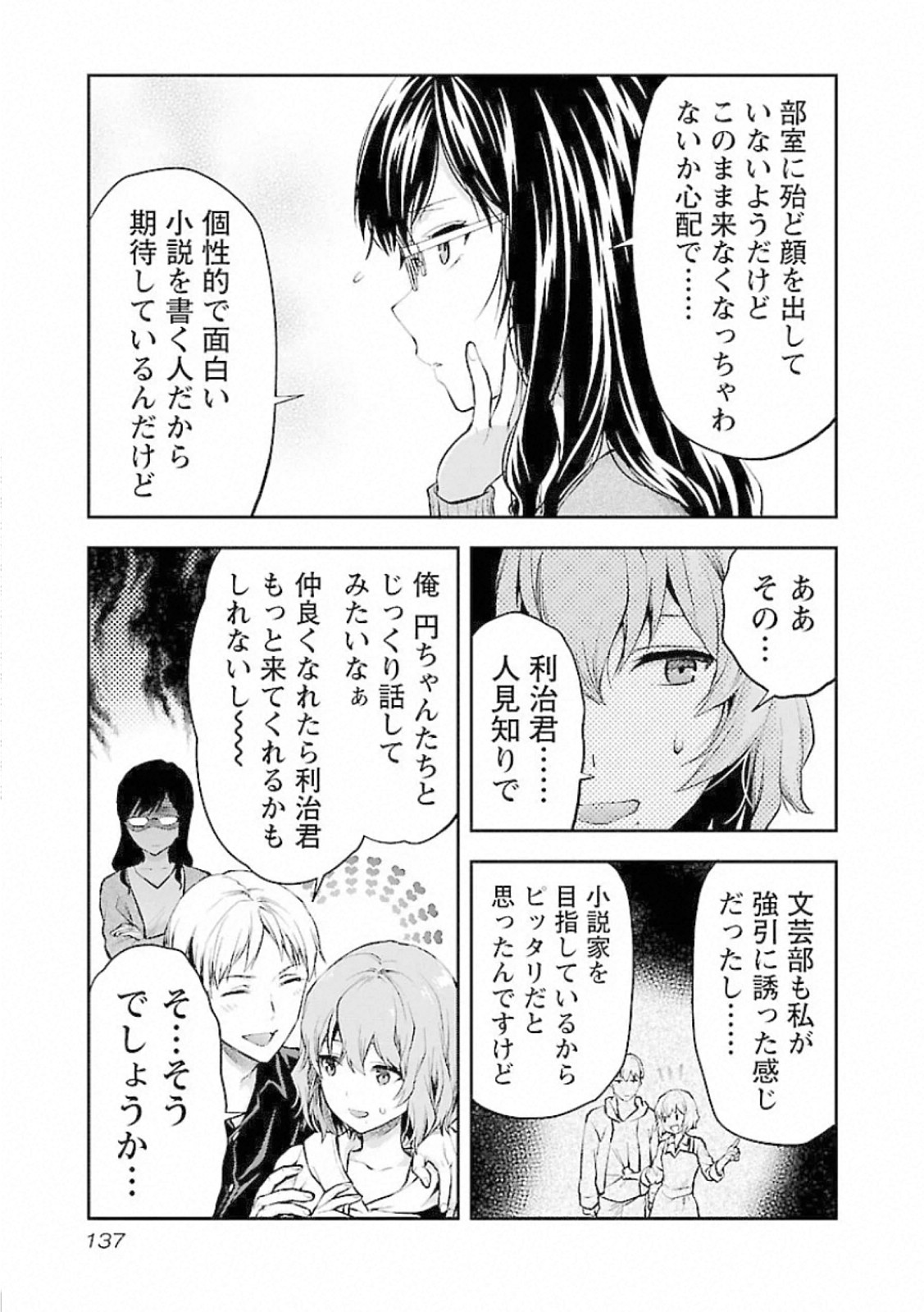 Kareshi ga iru no ni - Chapter 12 - Page 5