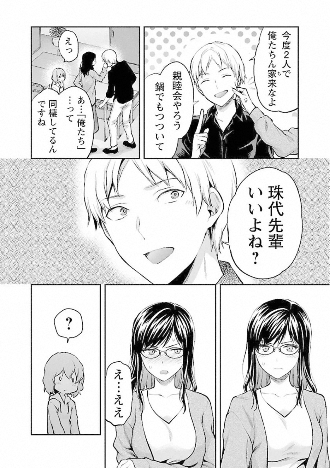 Kareshi ga iru no ni - Chapter 12 - Page 6
