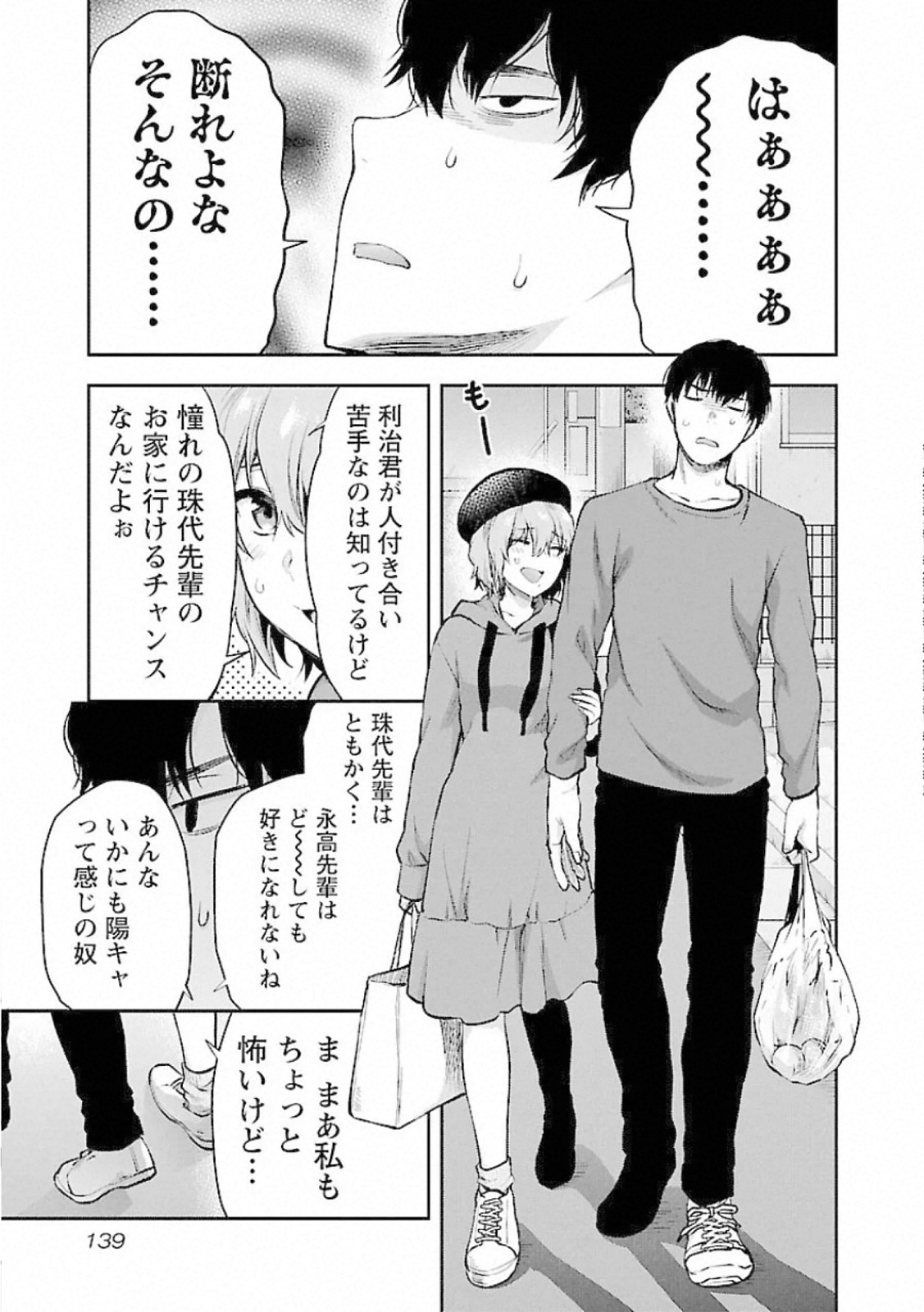 Kareshi ga iru no ni - Chapter 12 - Page 7