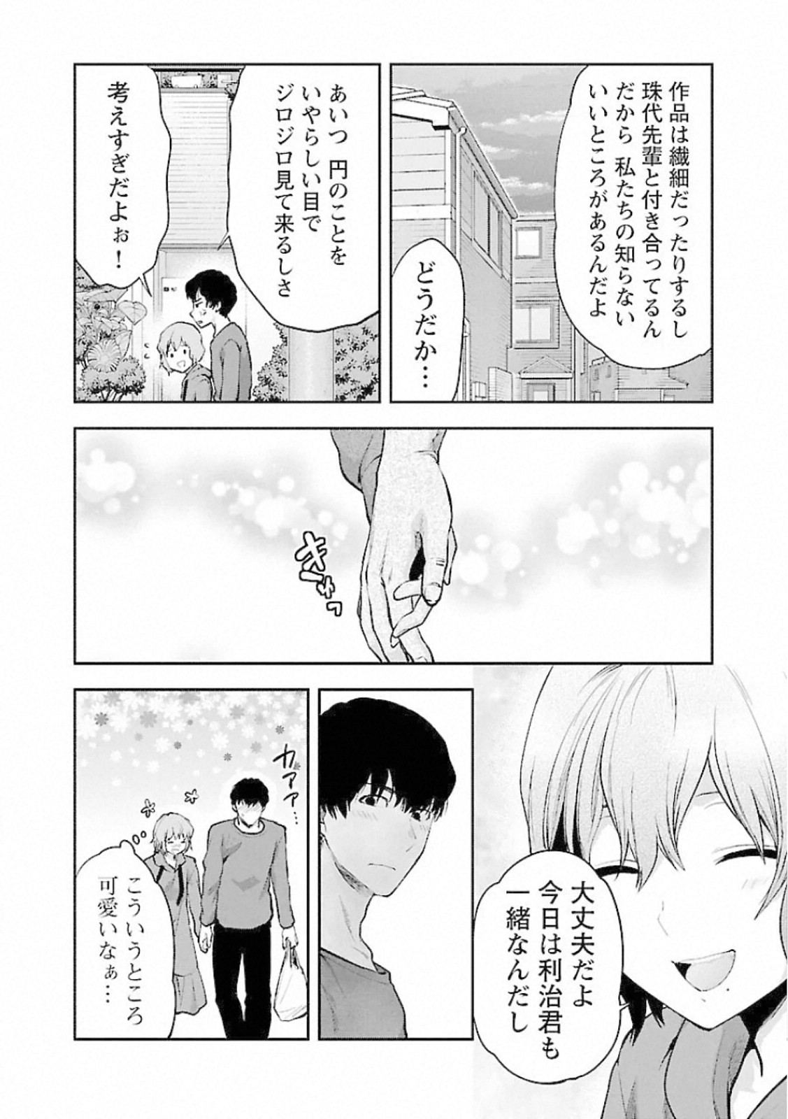 Kareshi ga iru no ni - Chapter 12 - Page 8