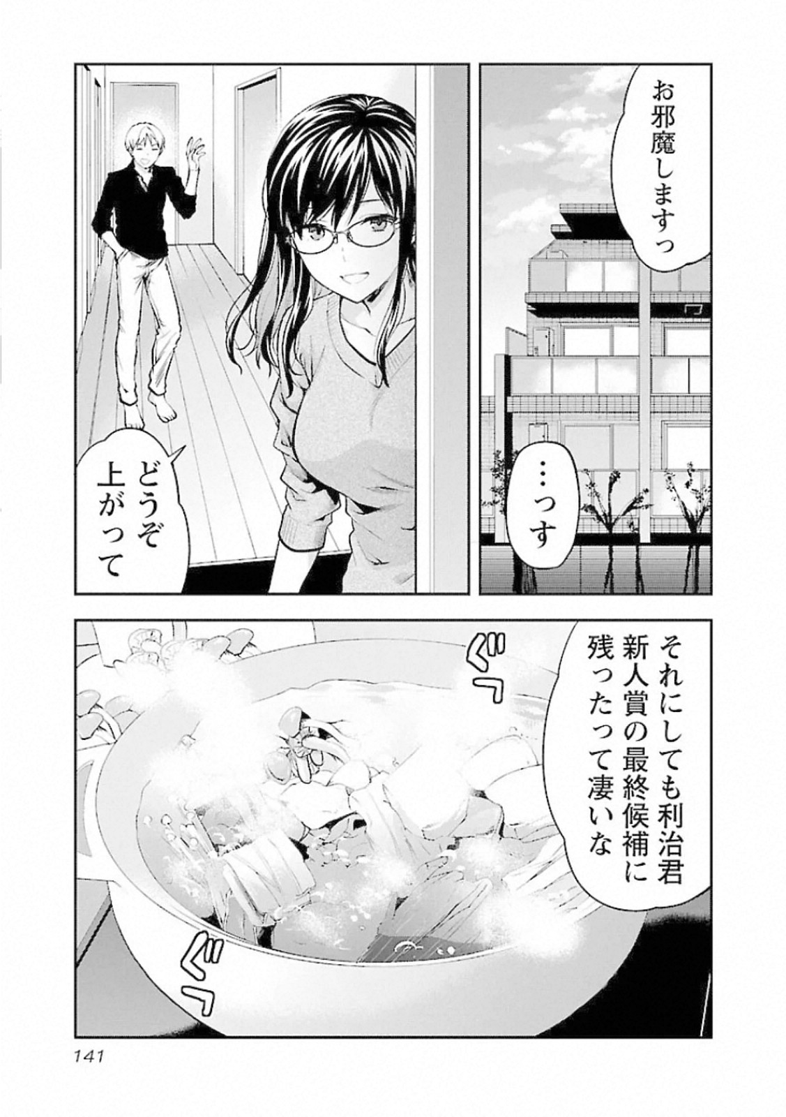 Kareshi ga iru no ni - Chapter 12 - Page 9