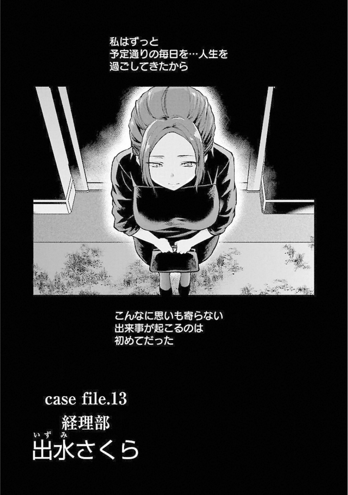 Kareshi ga iru no ni - Chapter 13 - Page 1