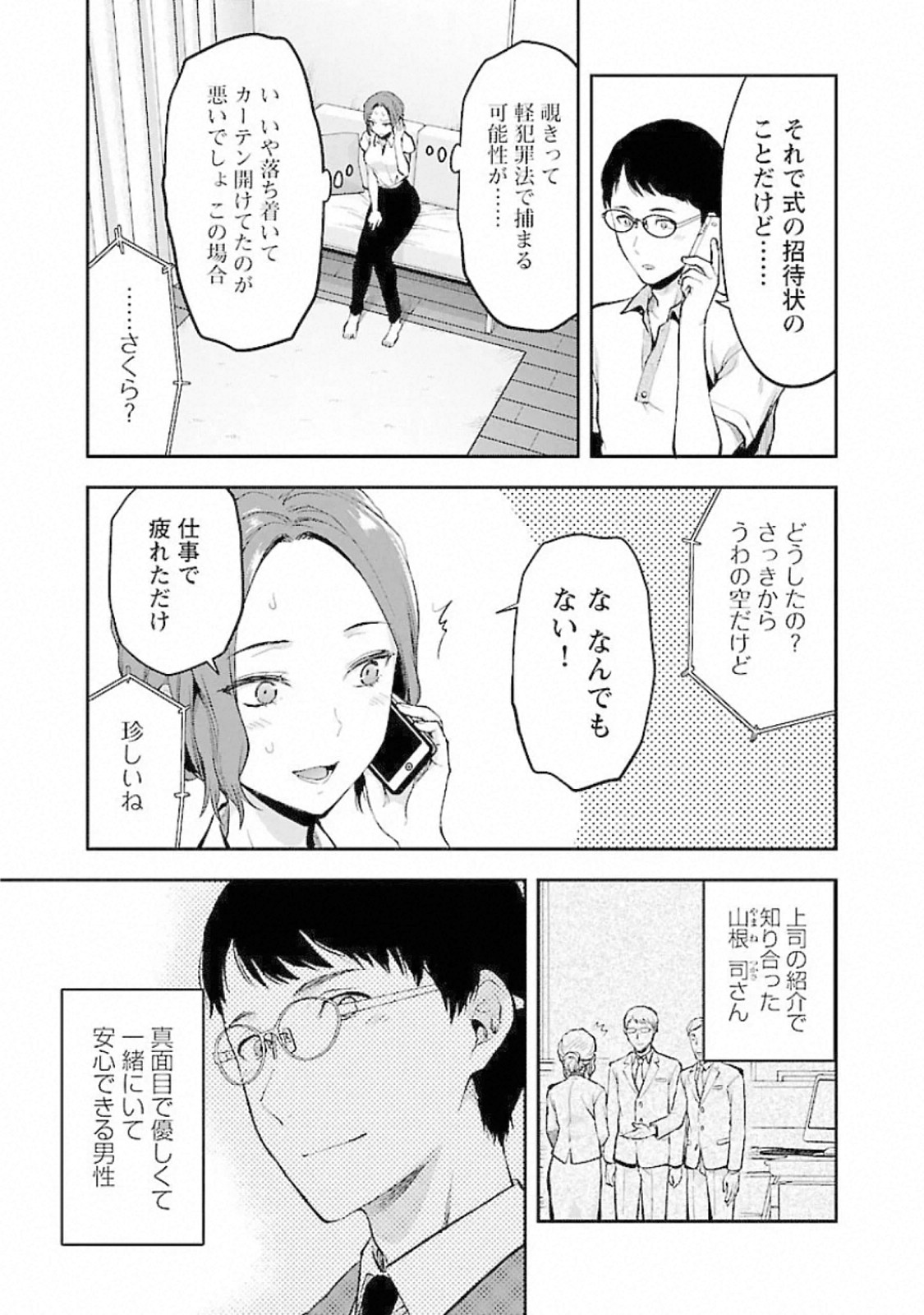 Kareshi ga iru no ni - Chapter 13 - Page 11