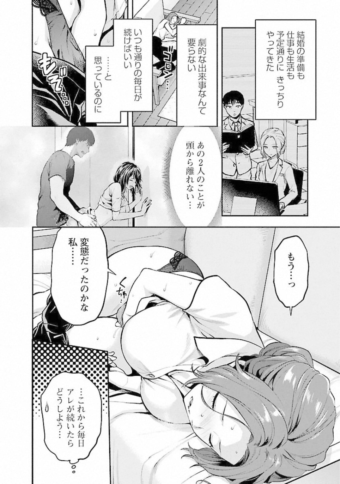 Kareshi ga iru no ni - Chapter 13 - Page 12