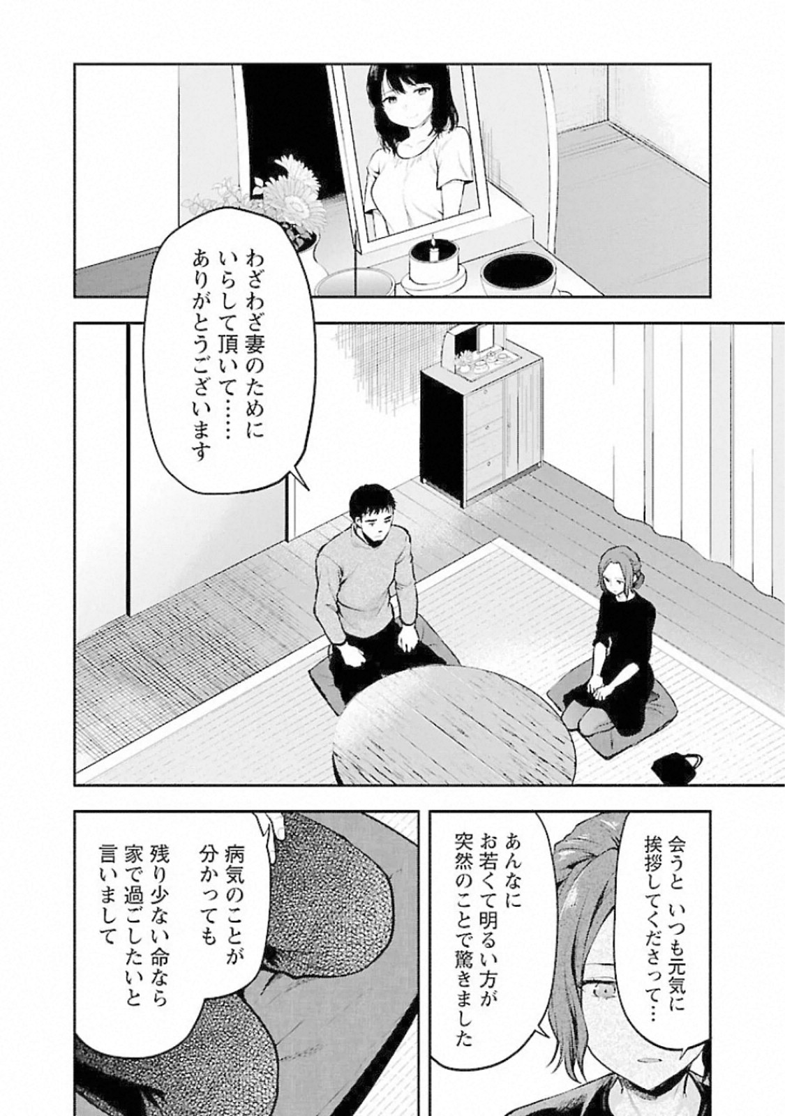 Kareshi ga iru no ni - Chapter 13 - Page 14