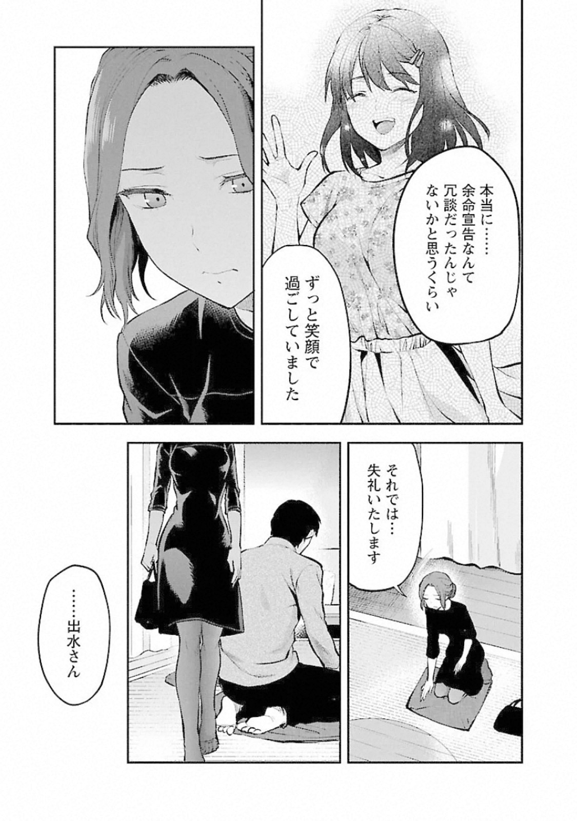 Kareshi ga iru no ni - Chapter 13 - Page 15