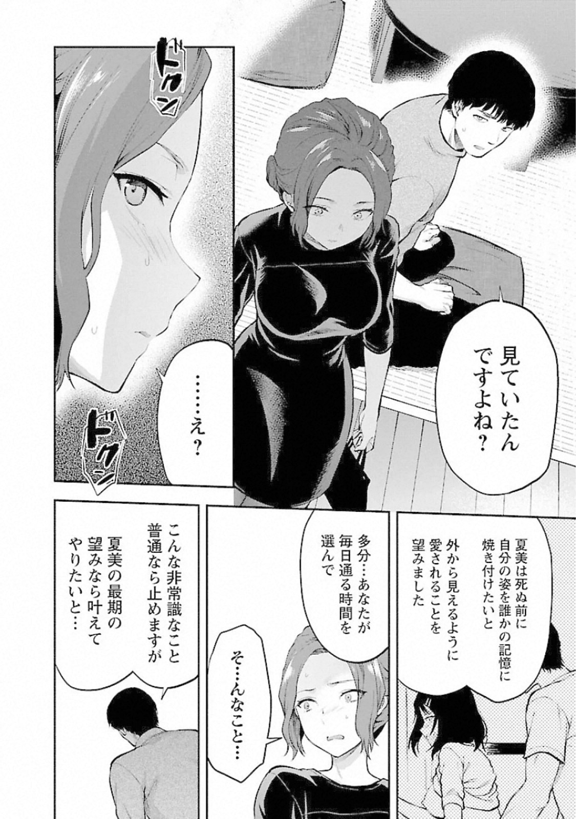 Kareshi ga iru no ni - Chapter 13 - Page 16