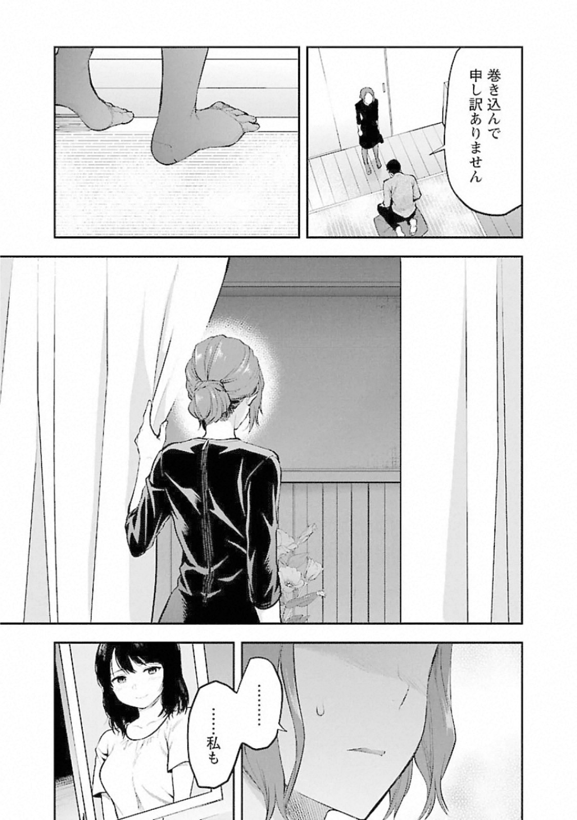 Kareshi ga iru no ni - Chapter 13 - Page 17