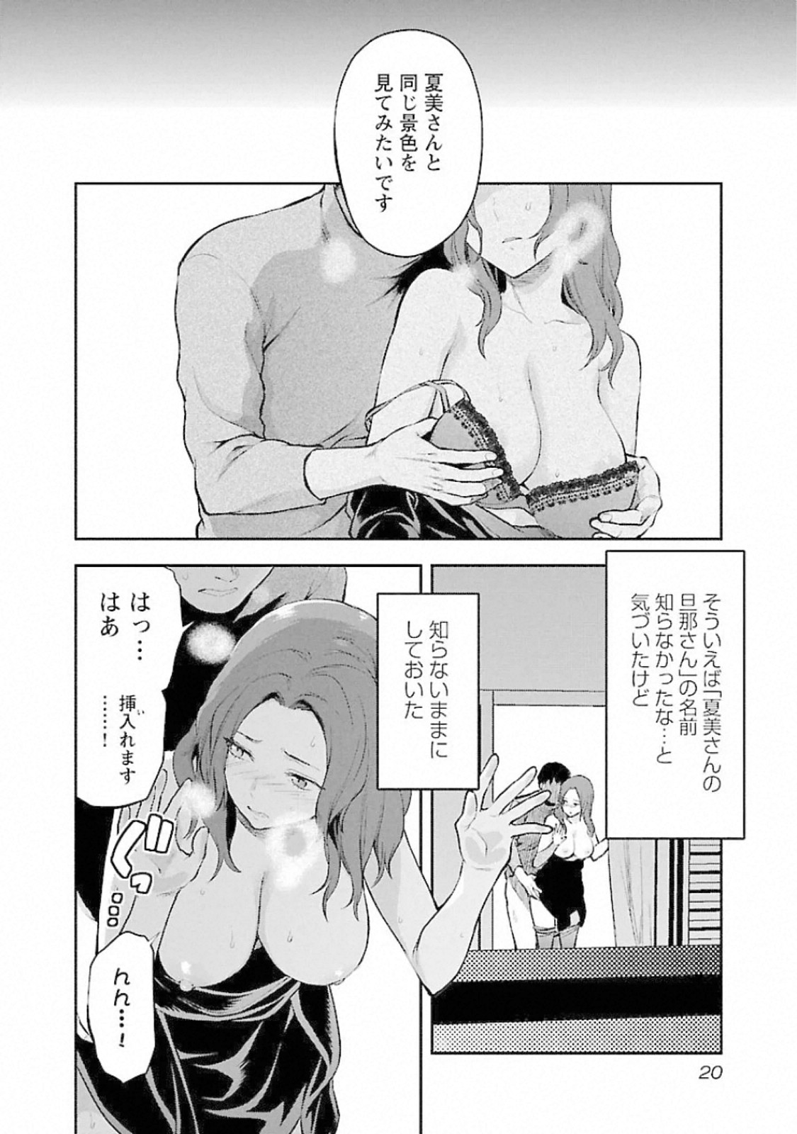 Kareshi ga iru no ni - Chapter 13 - Page 18