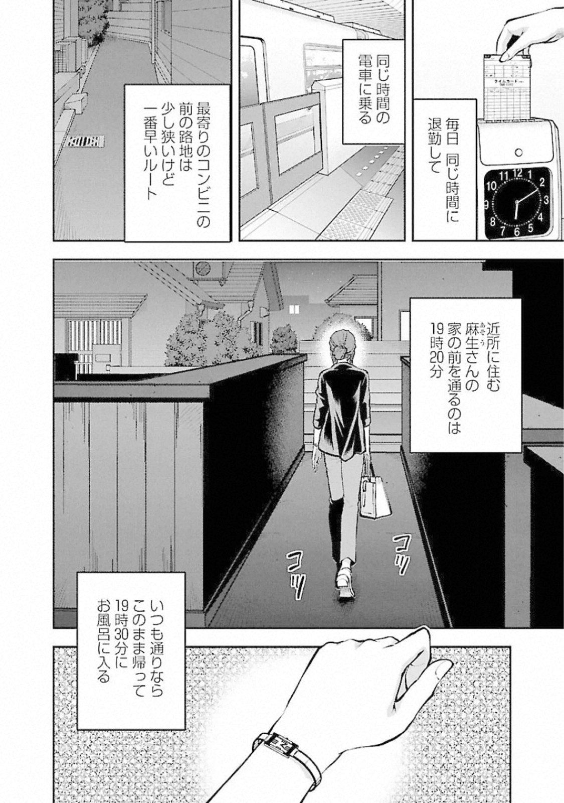 Kareshi ga iru no ni - Chapter 13 - Page 2
