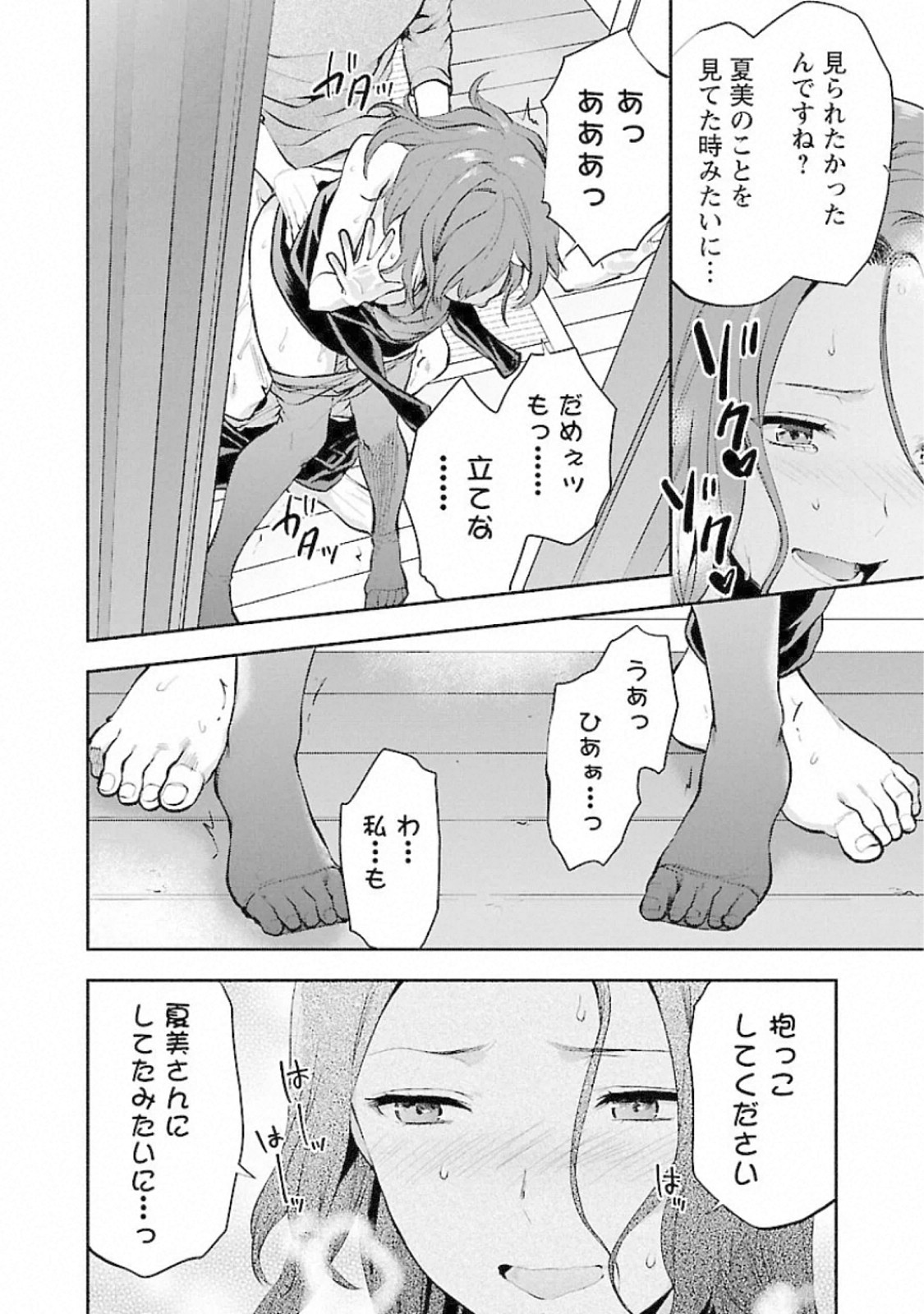 Kareshi ga iru no ni - Chapter 13 - Page 20